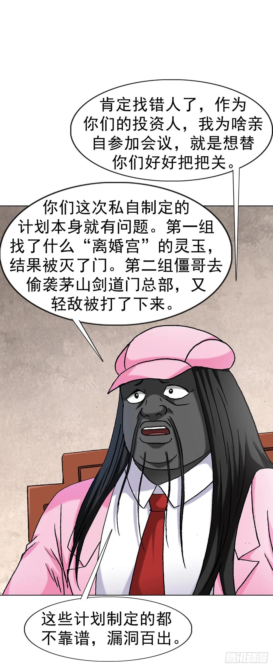 1705逼宫-中国惊奇先生（神鬼七杀令）-权迎升（第22张）