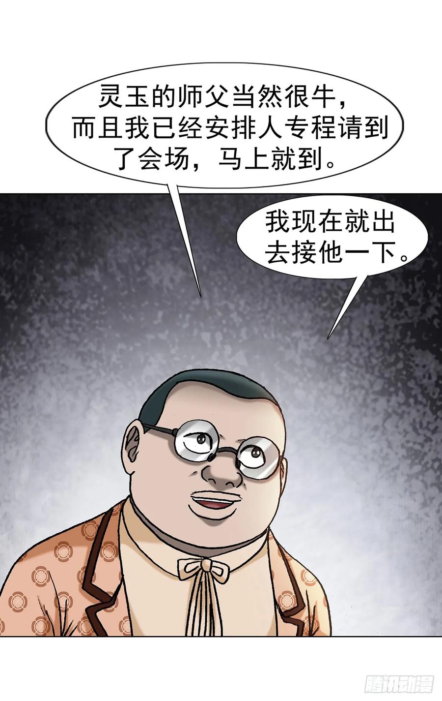 1705逼宫-中国惊奇先生（神鬼七杀令）-权迎升（第28张）