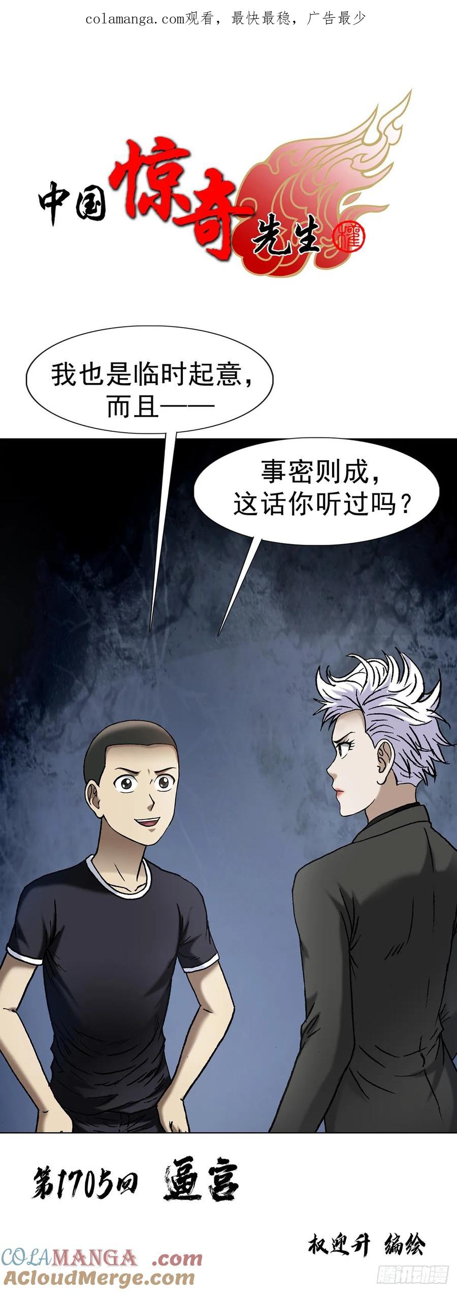 1705逼宫-中国惊奇先生（神鬼七杀令）-权迎升（第1张）