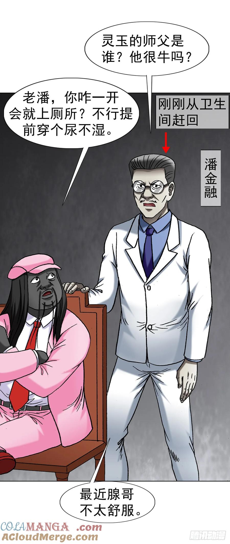 1705逼宫-中国惊奇先生（神鬼七杀令）-权迎升（第27张）