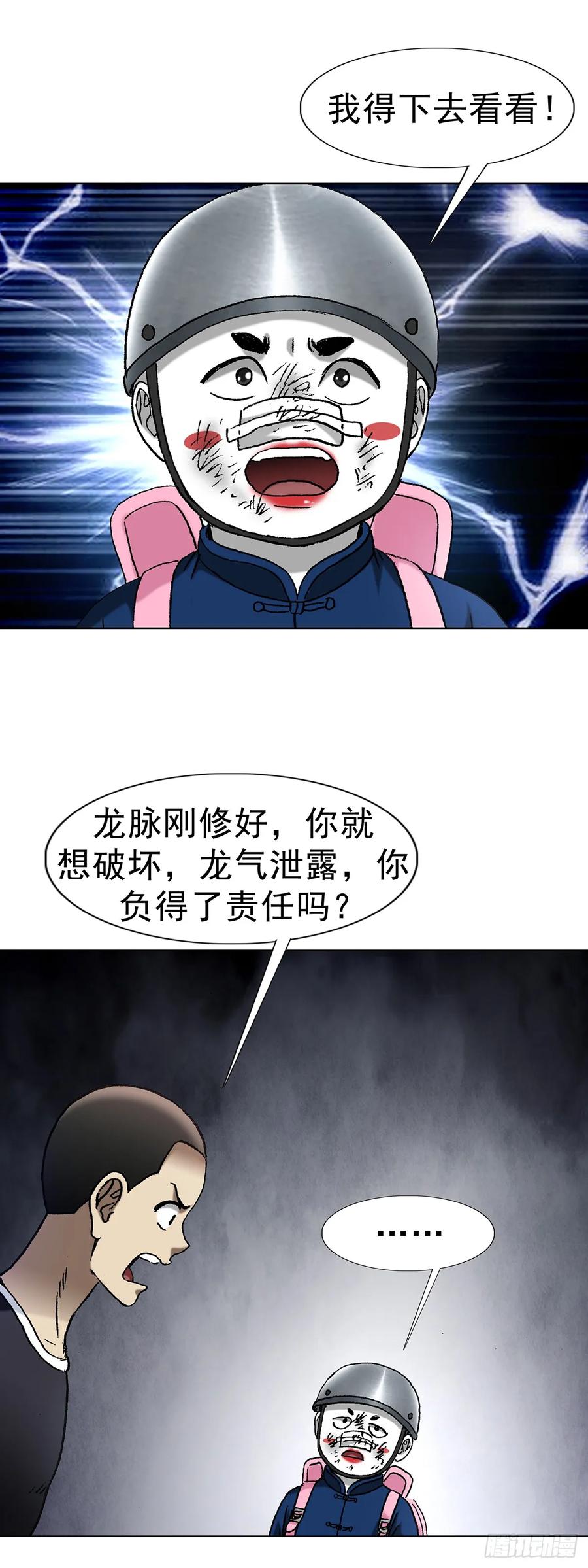 1705逼宫-中国惊奇先生（神鬼七杀令）-权迎升（第6张）