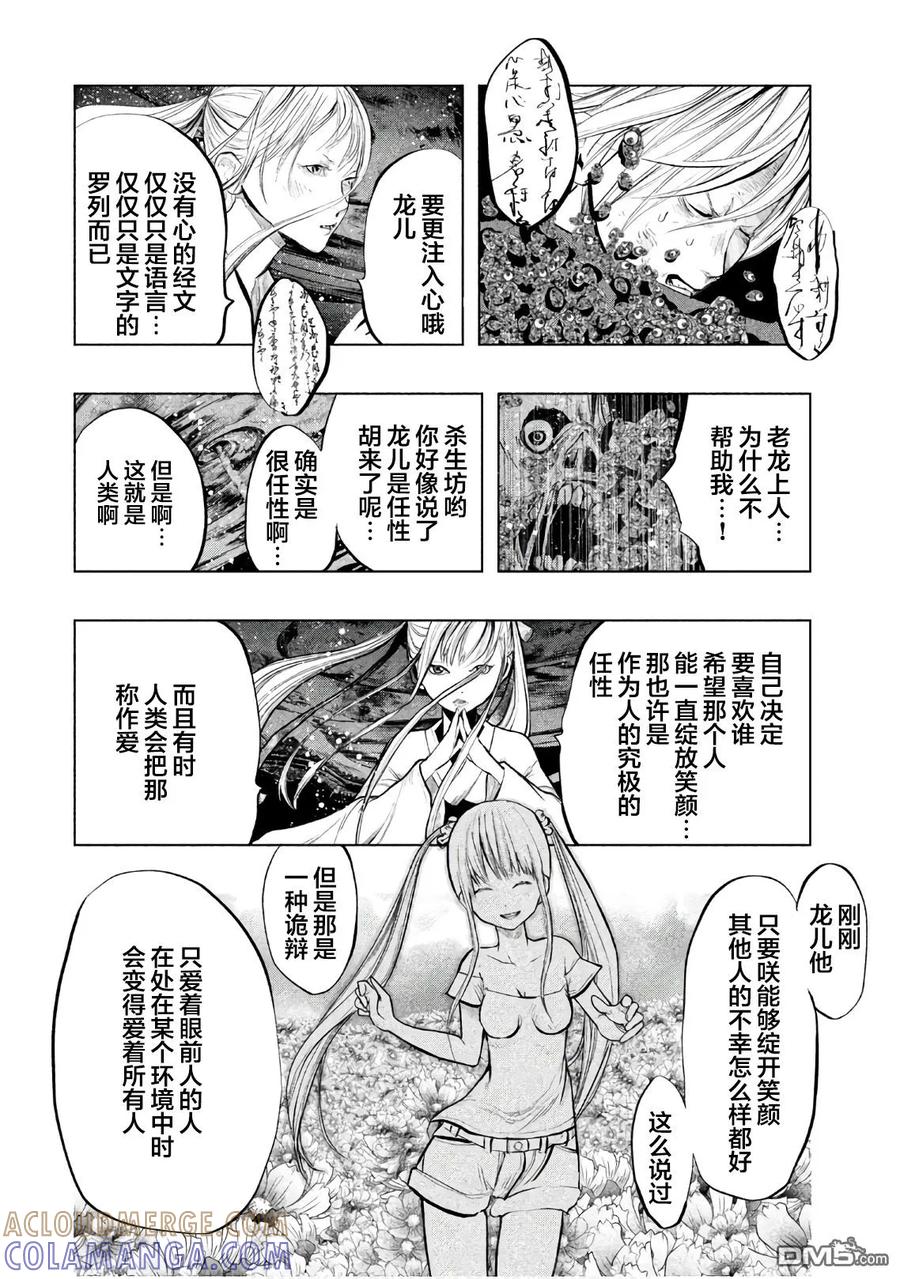 第190话怨念的漩涡-当无火葬场的小镇里钟声鸣响时-和夏弘雨 碧海景（第8张）