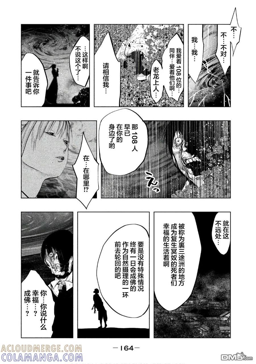 第190话怨念的漩涡-当无火葬场的小镇里钟声鸣响时-和夏弘雨 碧海景（第10张）