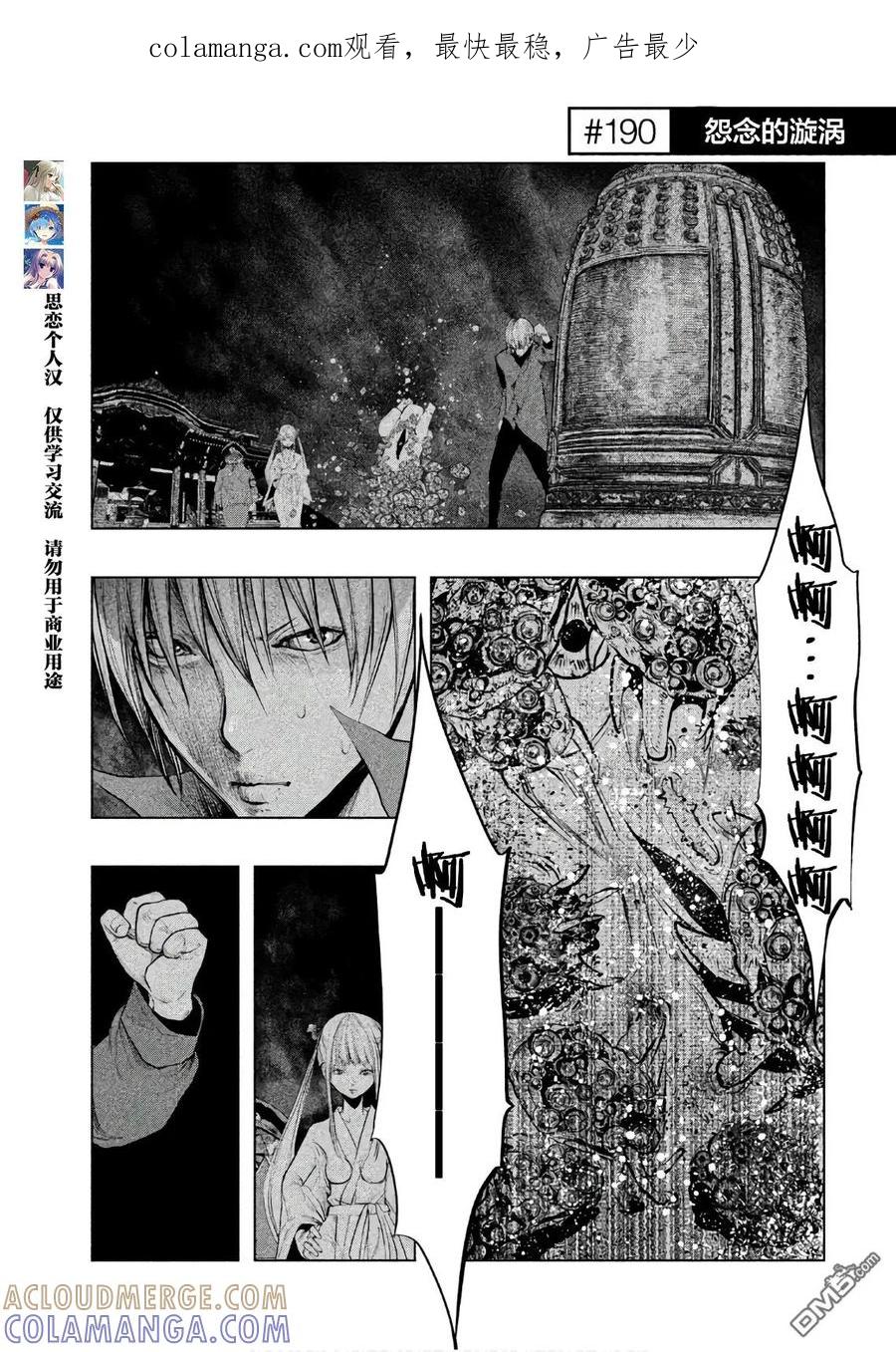 第190话怨念的漩涡-当无火葬场的小镇里钟声鸣响时-和夏弘雨 碧海景（第1张）