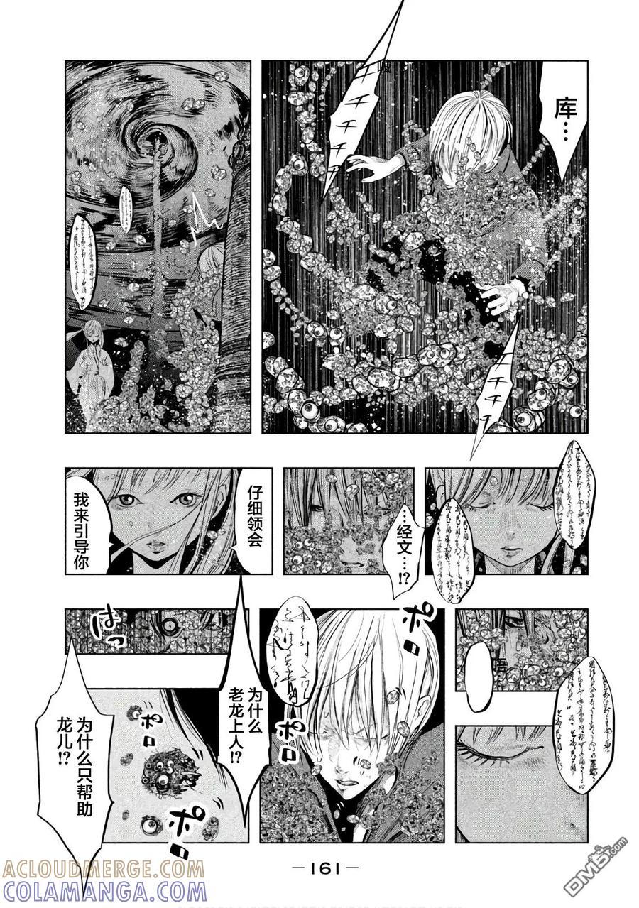 第190话怨念的漩涡-当无火葬场的小镇里钟声鸣响时-和夏弘雨 碧海景（第7张）