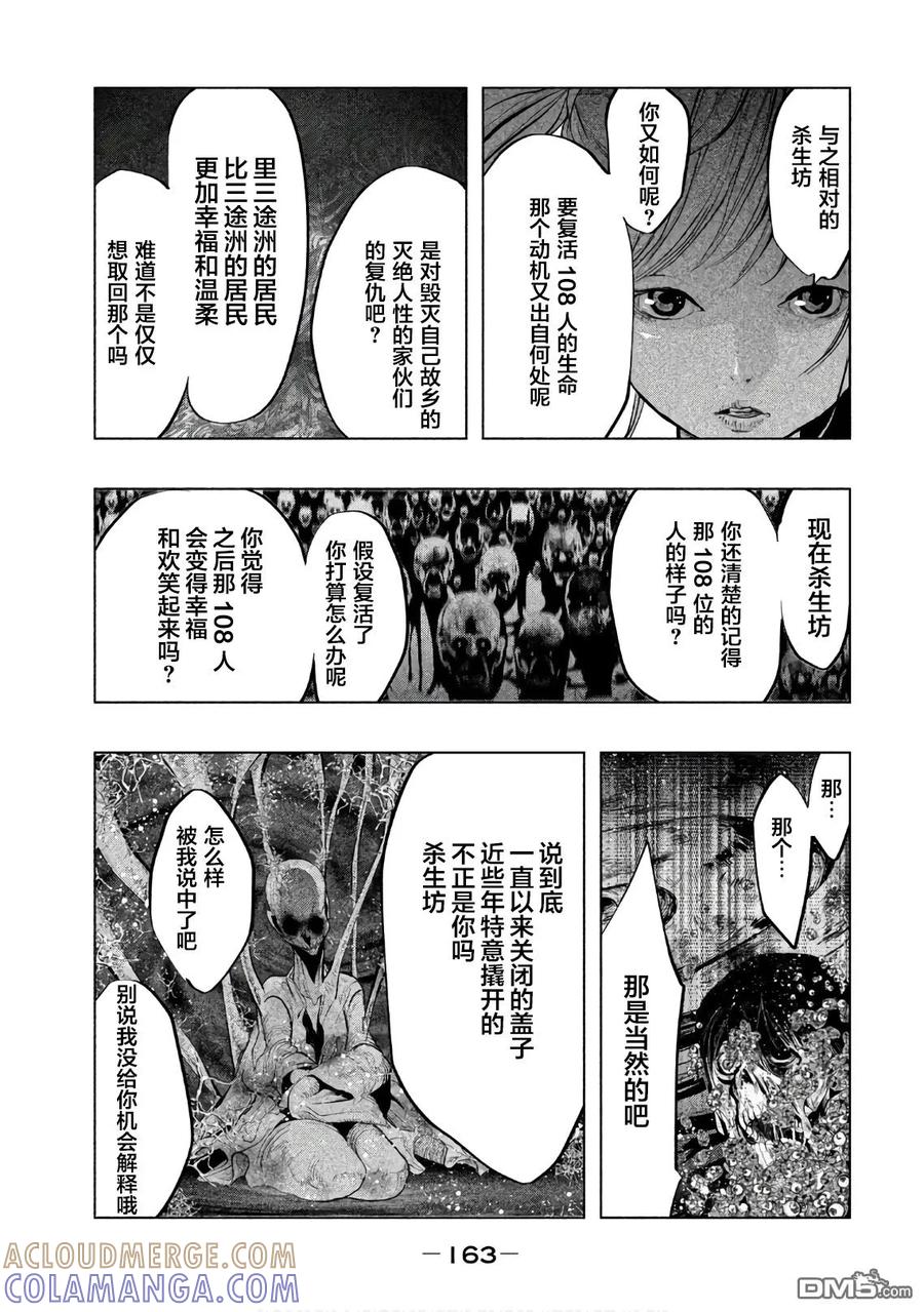 第190话怨念的漩涡-当无火葬场的小镇里钟声鸣响时-和夏弘雨 碧海景（第9张）