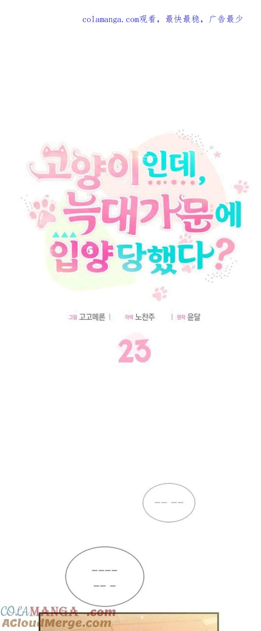 第23话-明明是猫，却被狼族收养了？-노찬주（第1张）