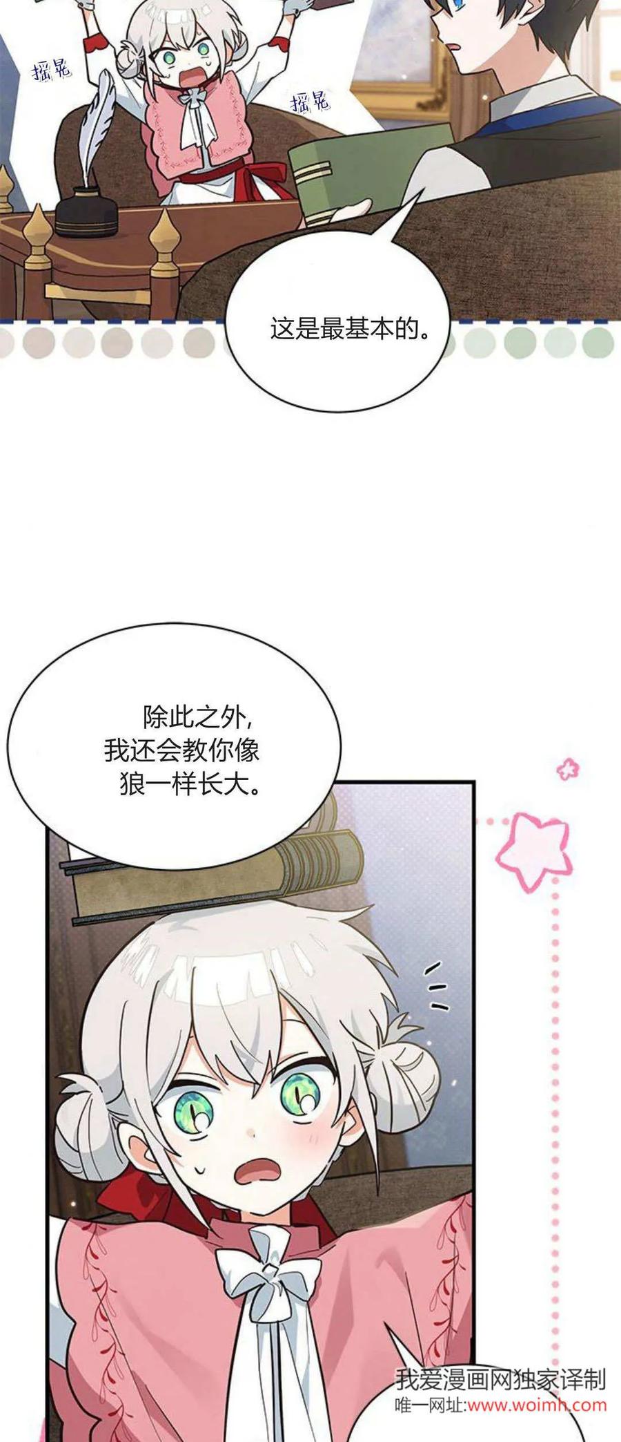 第23话-明明是猫，却被狼族收养了？-노찬주（第3张）