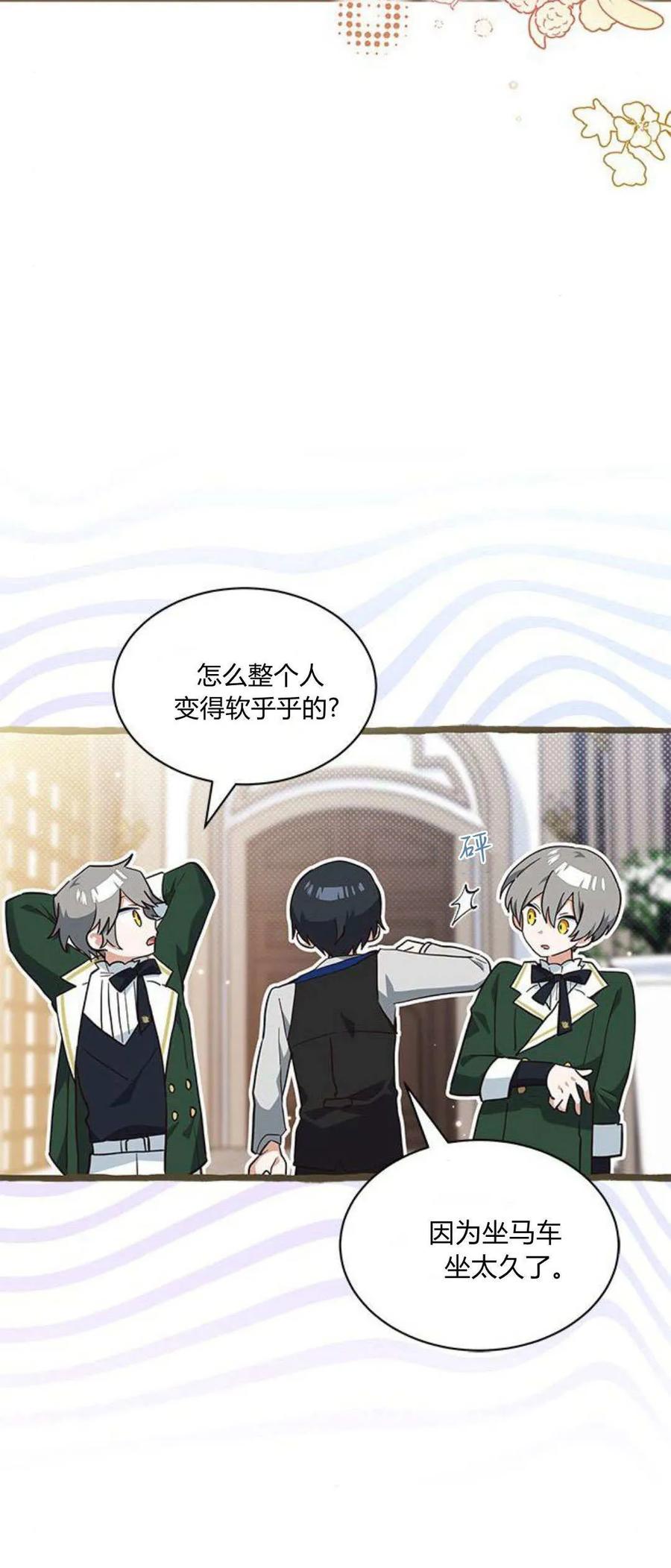 第23话-明明是猫，却被狼族收养了？-노찬주（第20张）
