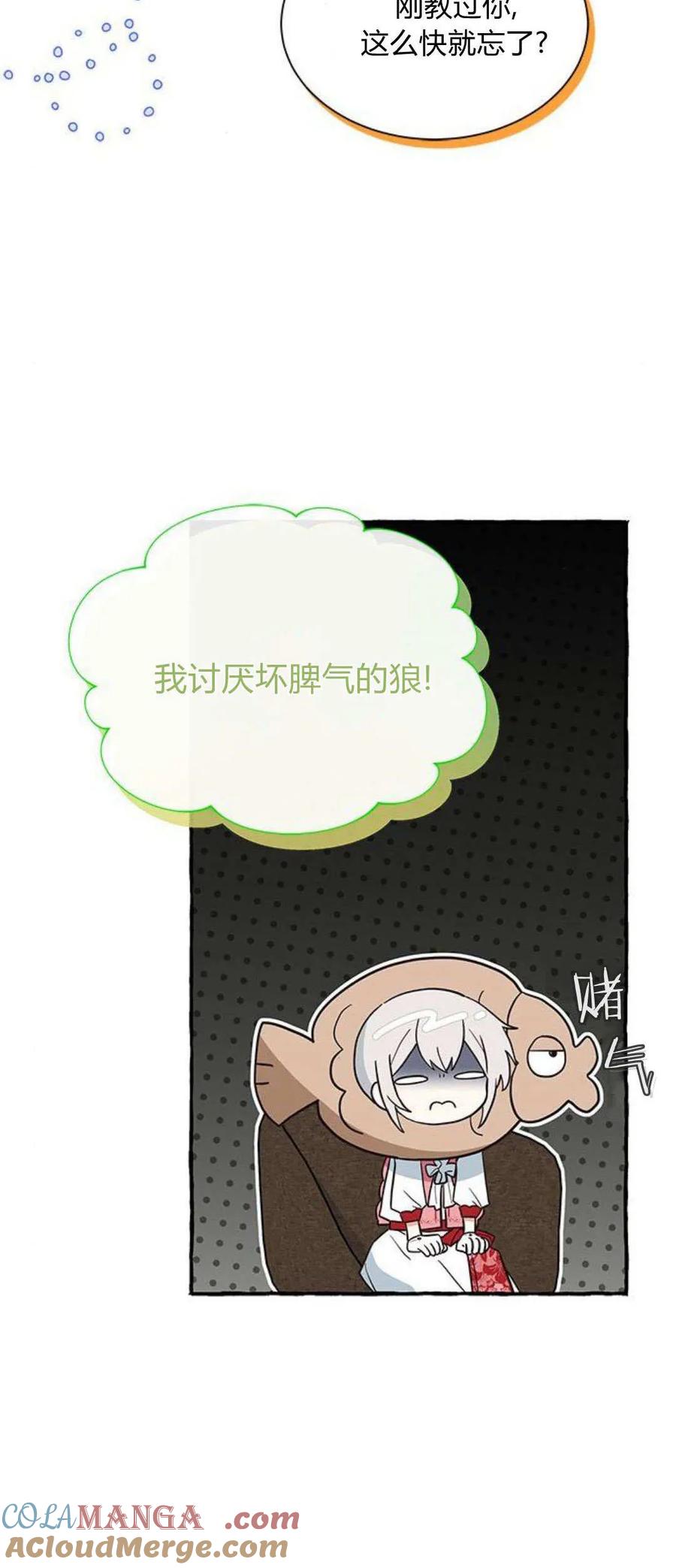 第23话-明明是猫，却被狼族收养了？-노찬주（第10张）