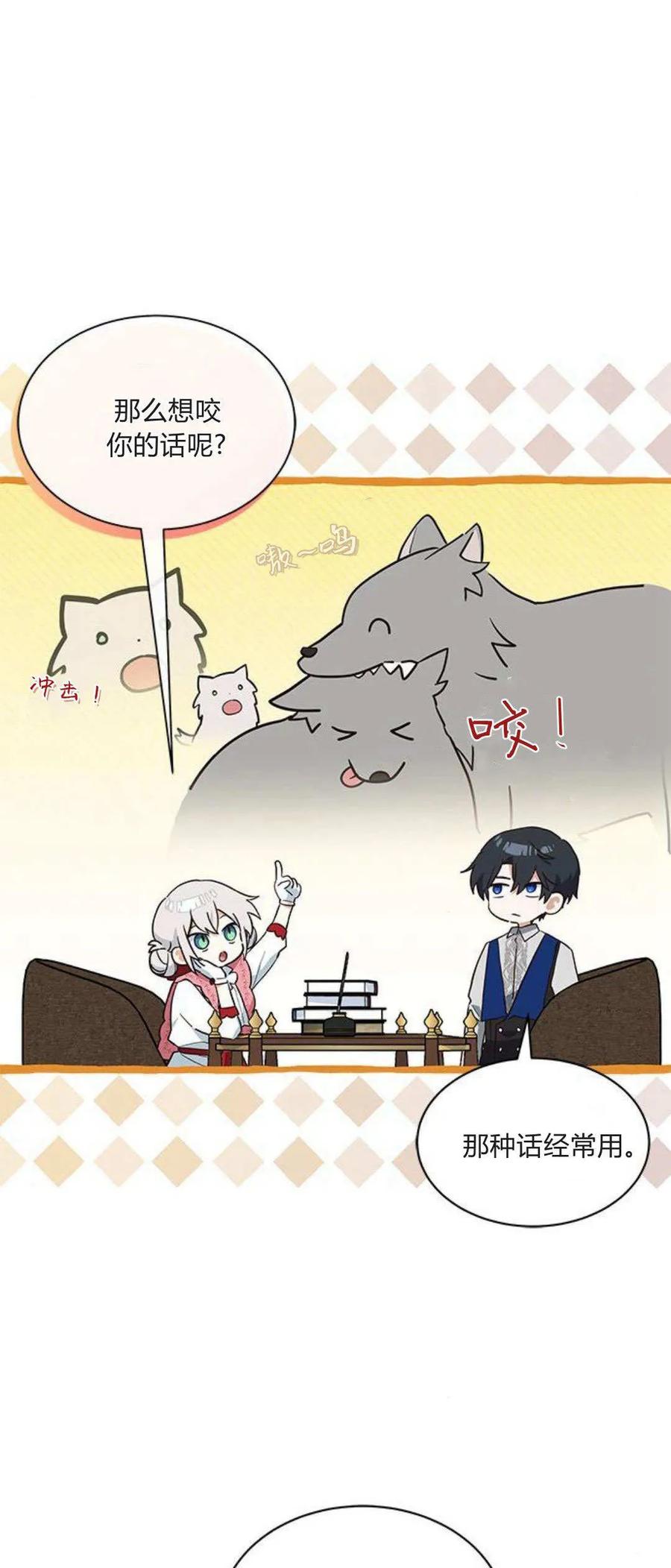 第23话-明明是猫，却被狼族收养了？-노찬주（第11张）