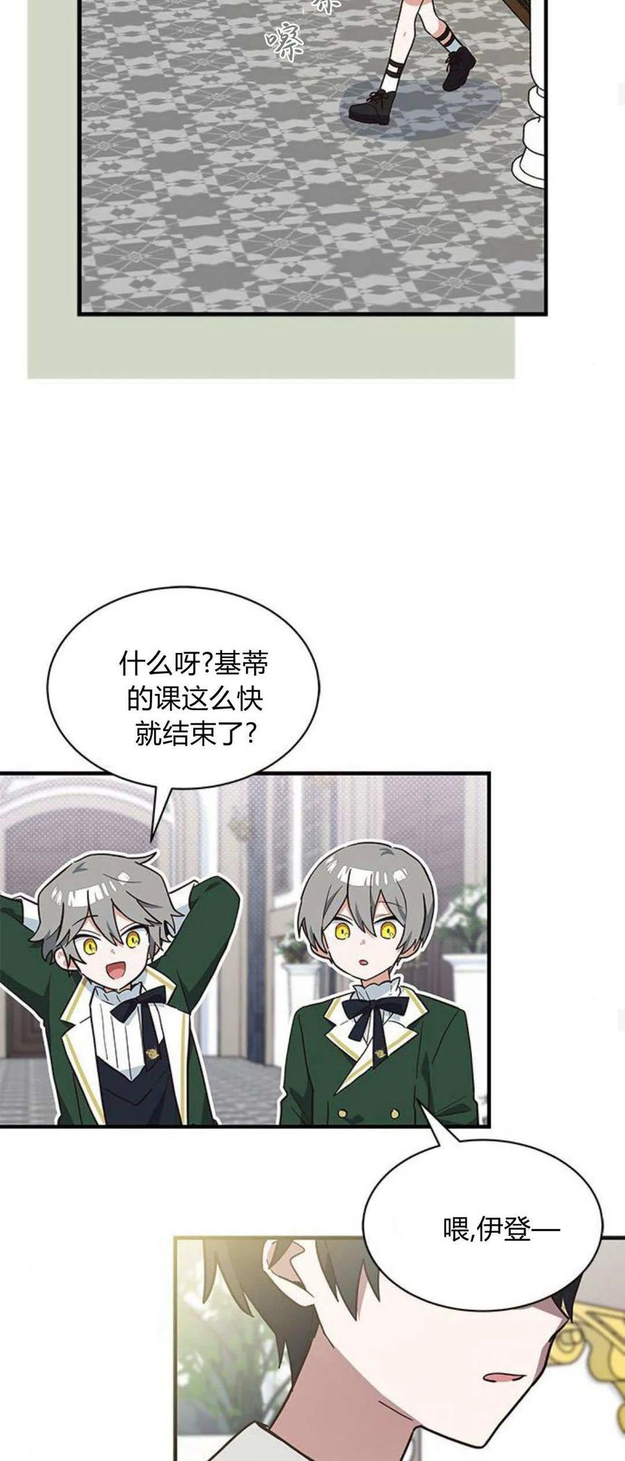第23话-明明是猫，却被狼族收养了？-노찬주（第18张）