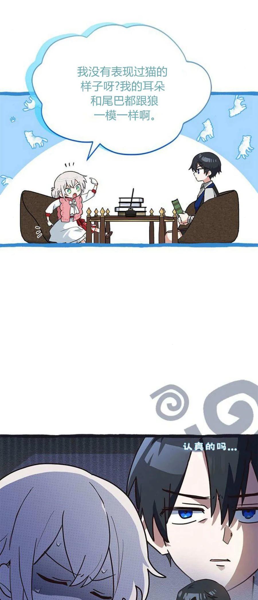 第23话-明明是猫，却被狼族收养了？-노찬주（第5张）