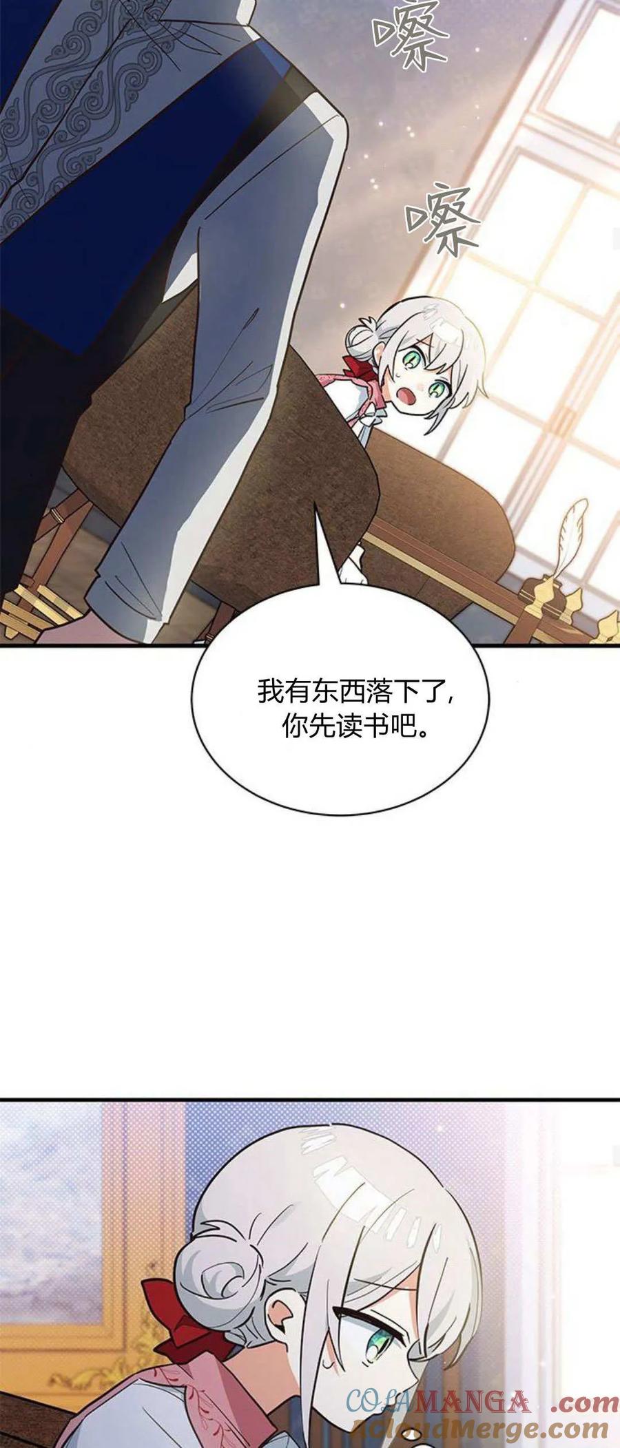 第23话-明明是猫，却被狼族收养了？-노찬주（第16张）