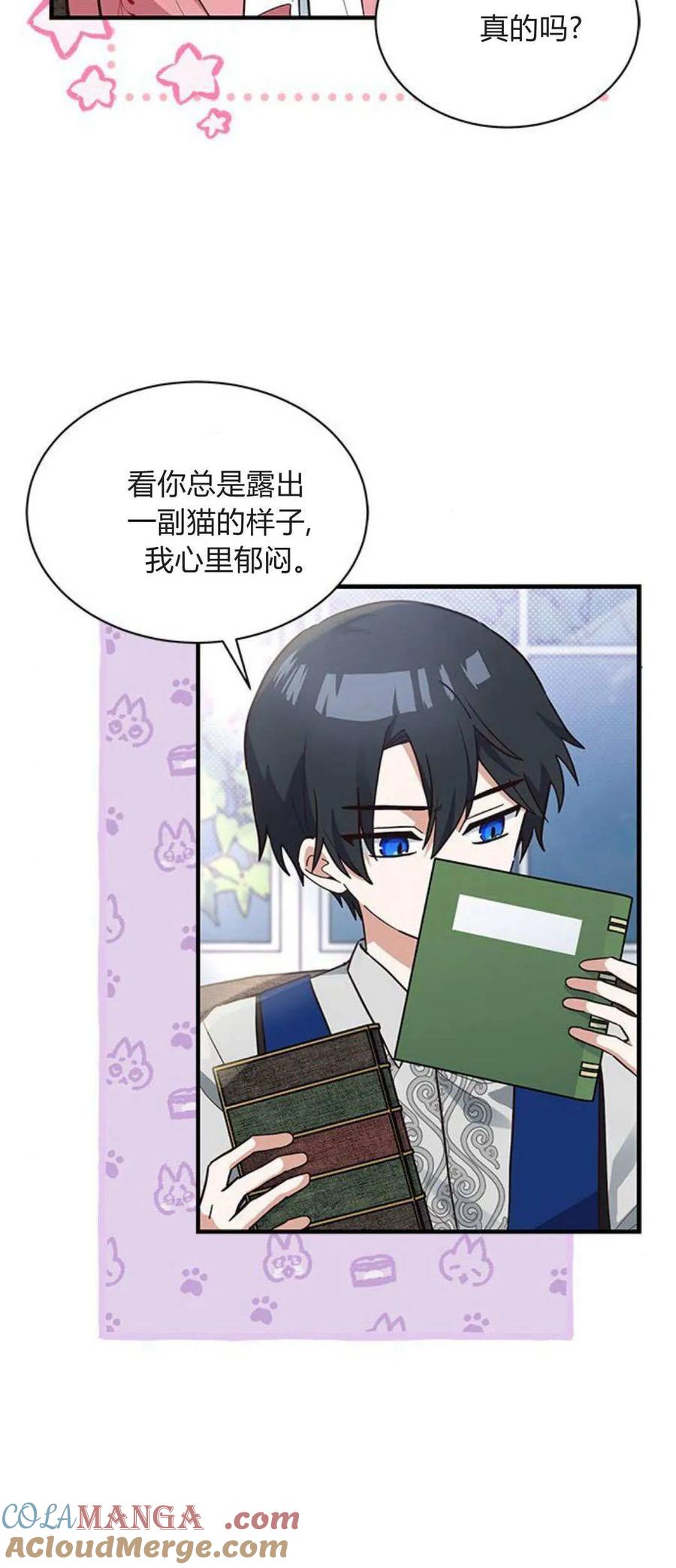 第23话-明明是猫，却被狼族收养了？-노찬주（第4张）