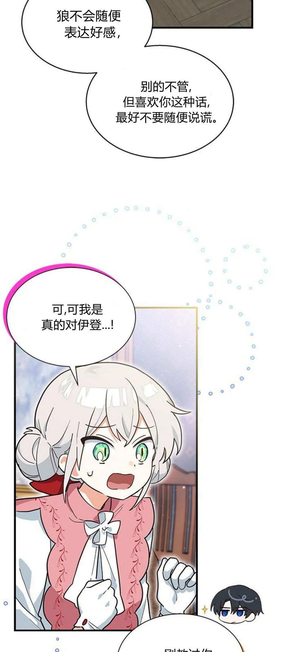 第23话-明明是猫，却被狼族收养了？-노찬주（第9张）