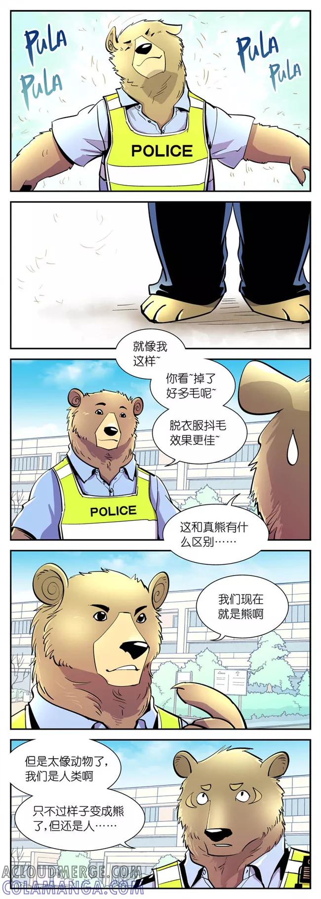 第24话掉毛问题(3)-熊警察-毅鼠（第2张）