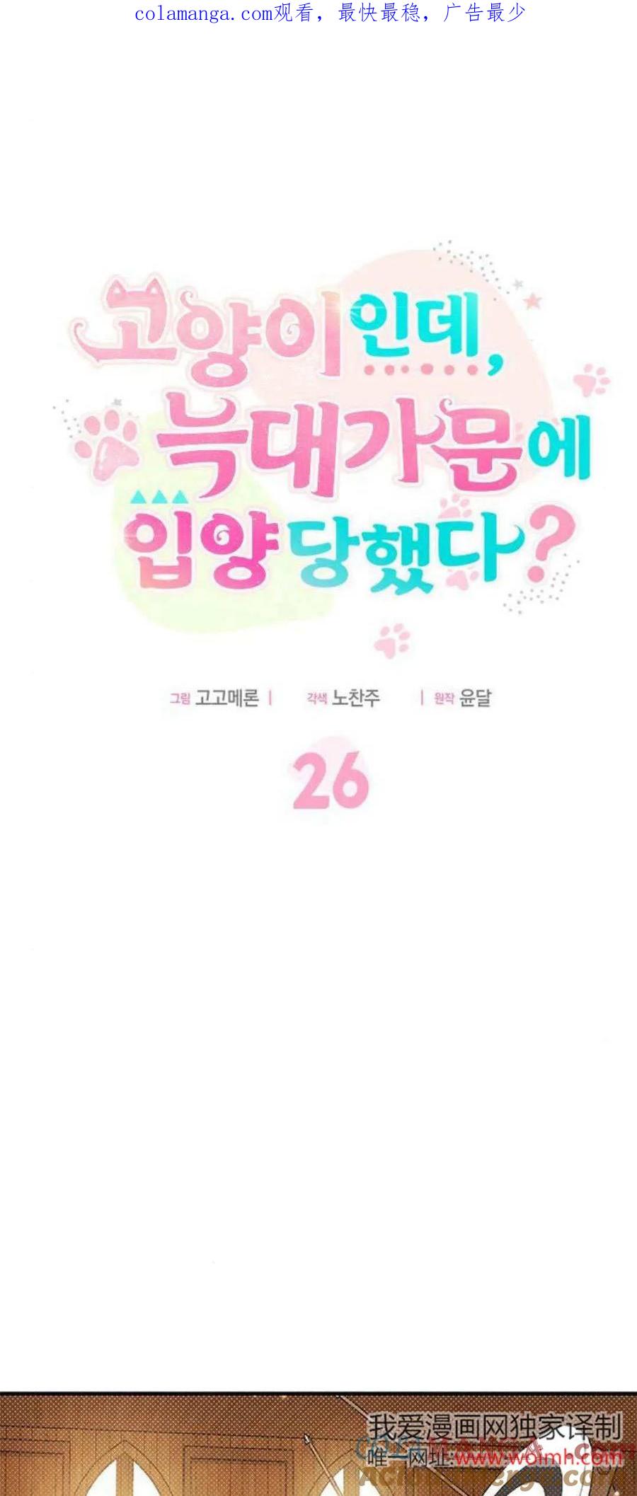 第26话-明明是猫，却被狼族收养了？-노찬주（第1张）