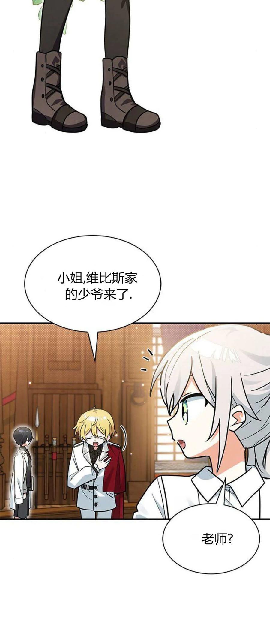 第26话-明明是猫，却被狼族收养了？-노찬주（第3张）