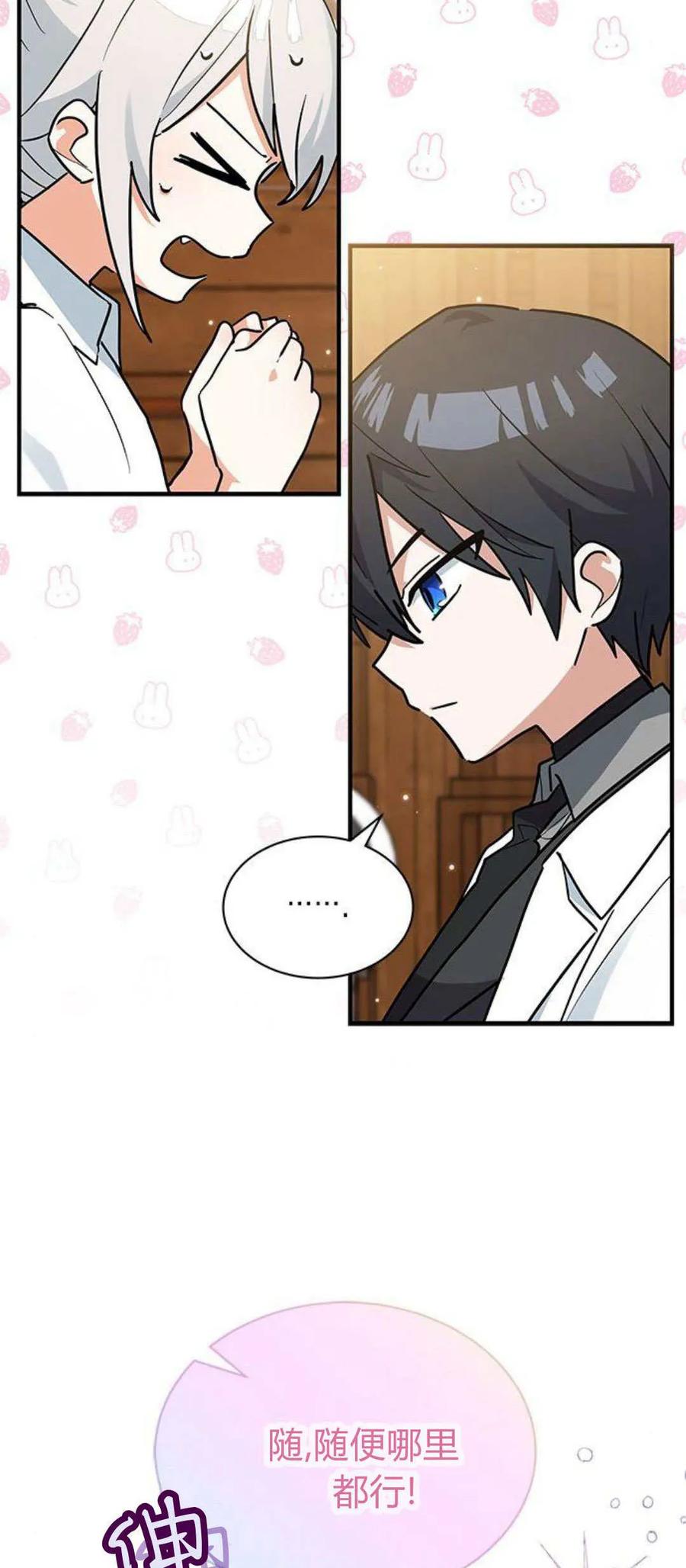 第26话-明明是猫，却被狼族收养了？-노찬주（第8张）