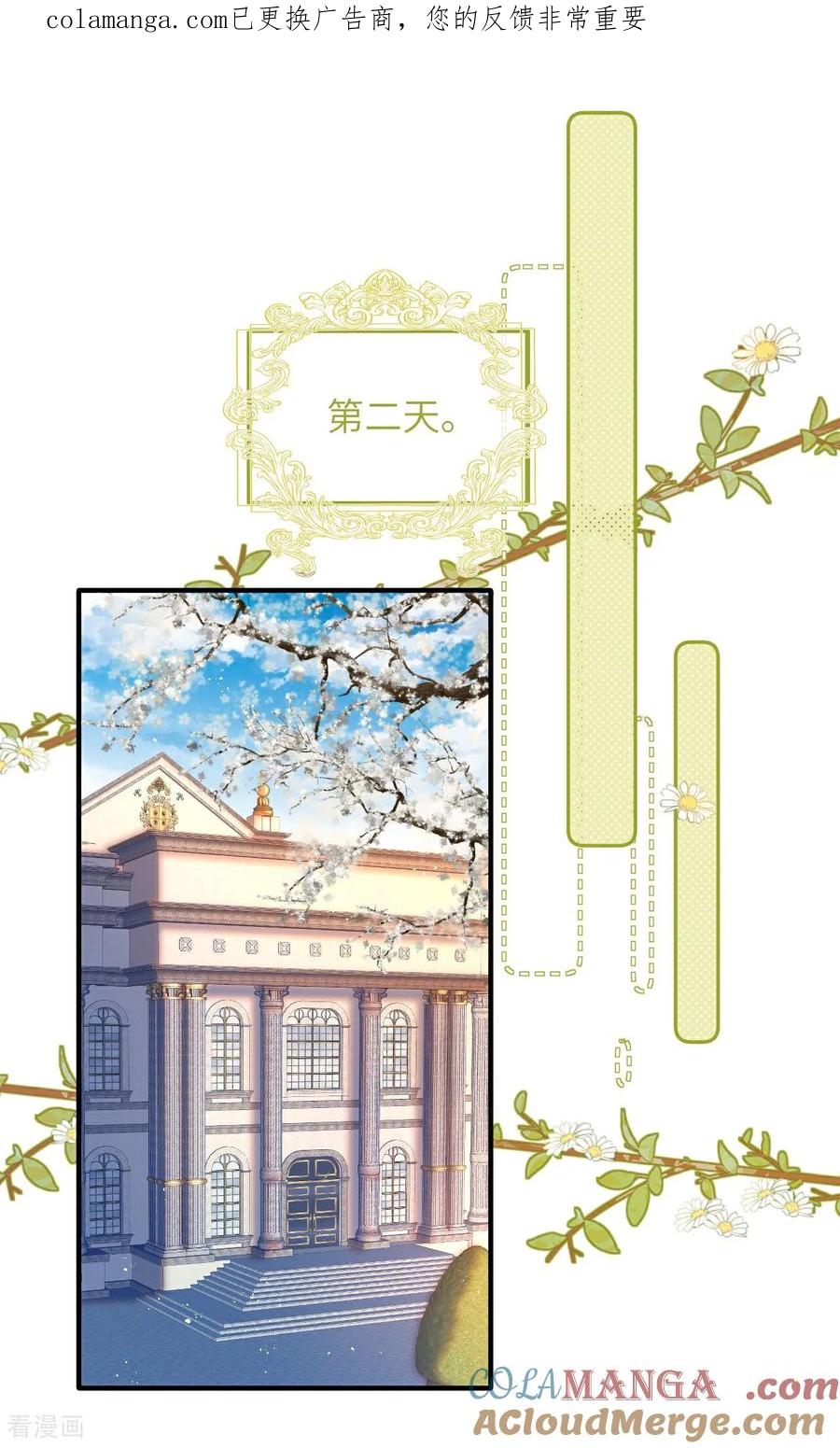 第25话失礼的家伙-嗜血暴君竟是我前夫-九川动漫（第1张）