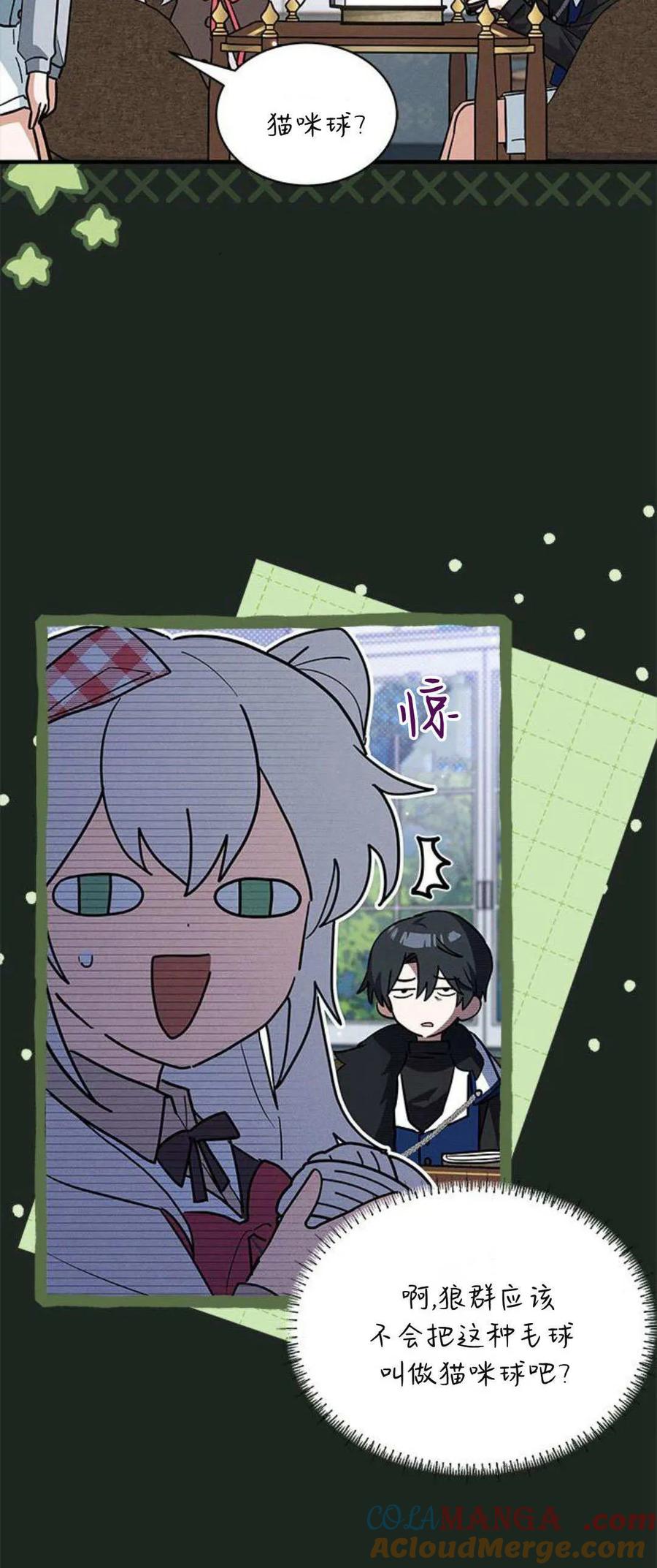 第30话-明明是猫，却被狼族收养了？-노찬주（第10张）