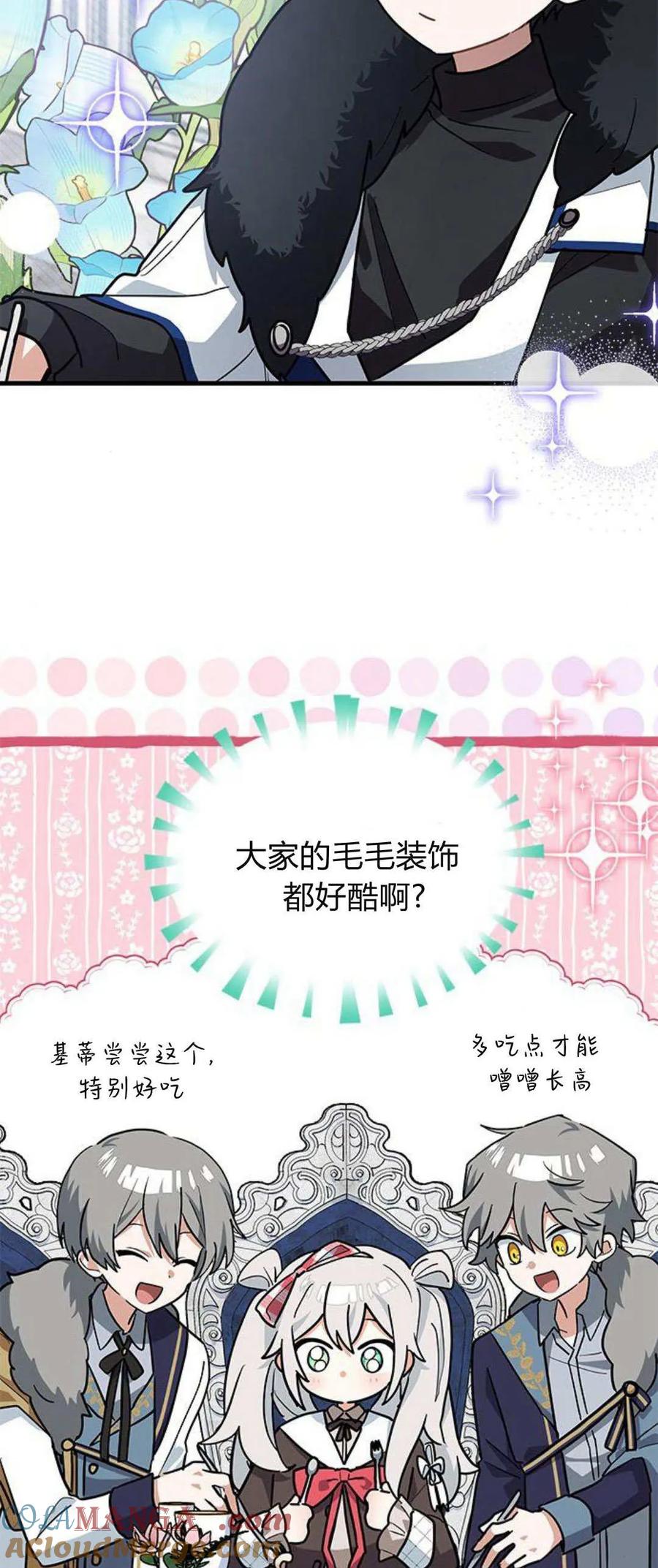 第30话-明明是猫，却被狼族收养了？-노찬주（第4张）