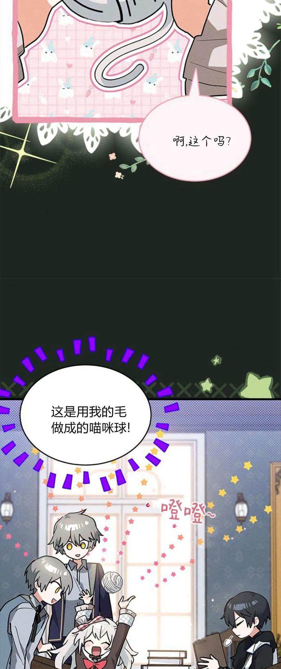 第30话-明明是猫，却被狼族收养了？-노찬주（第9张）