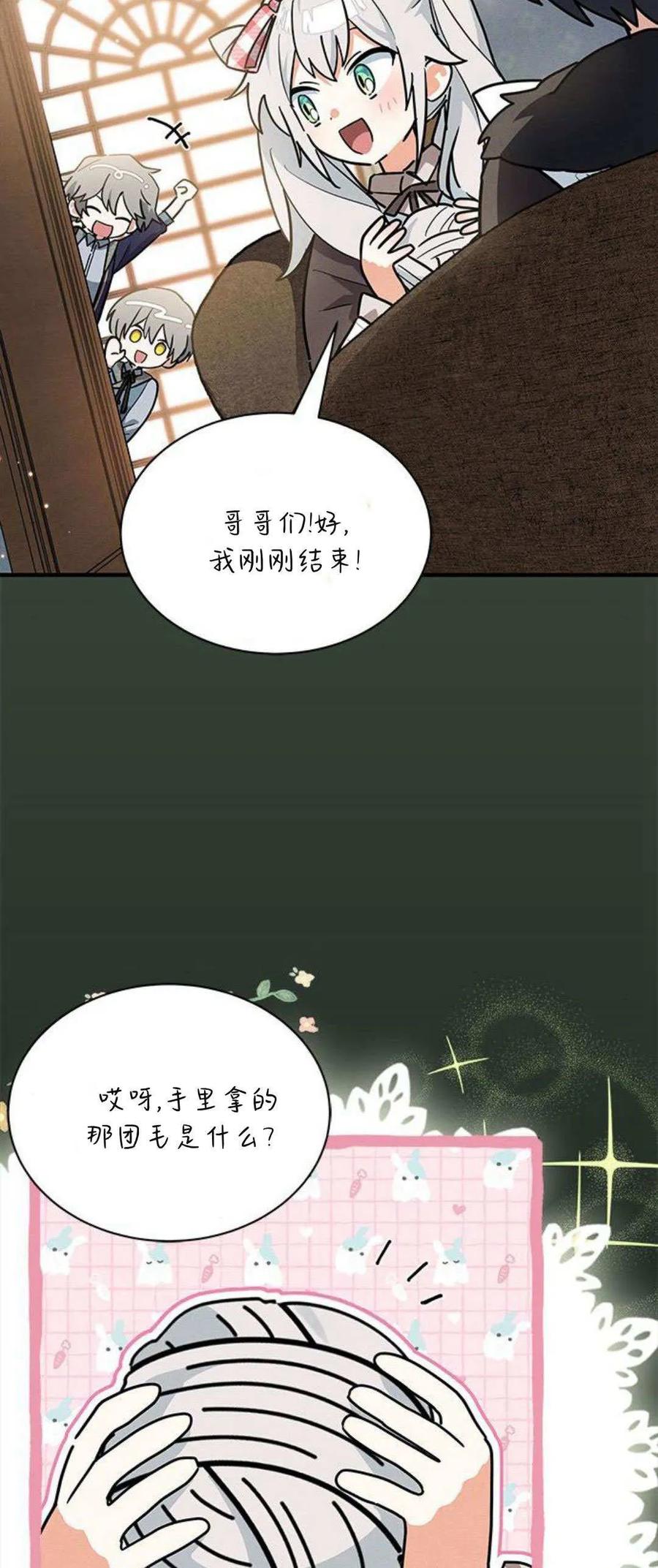 第30话-明明是猫，却被狼族收养了？-노찬주（第8张）