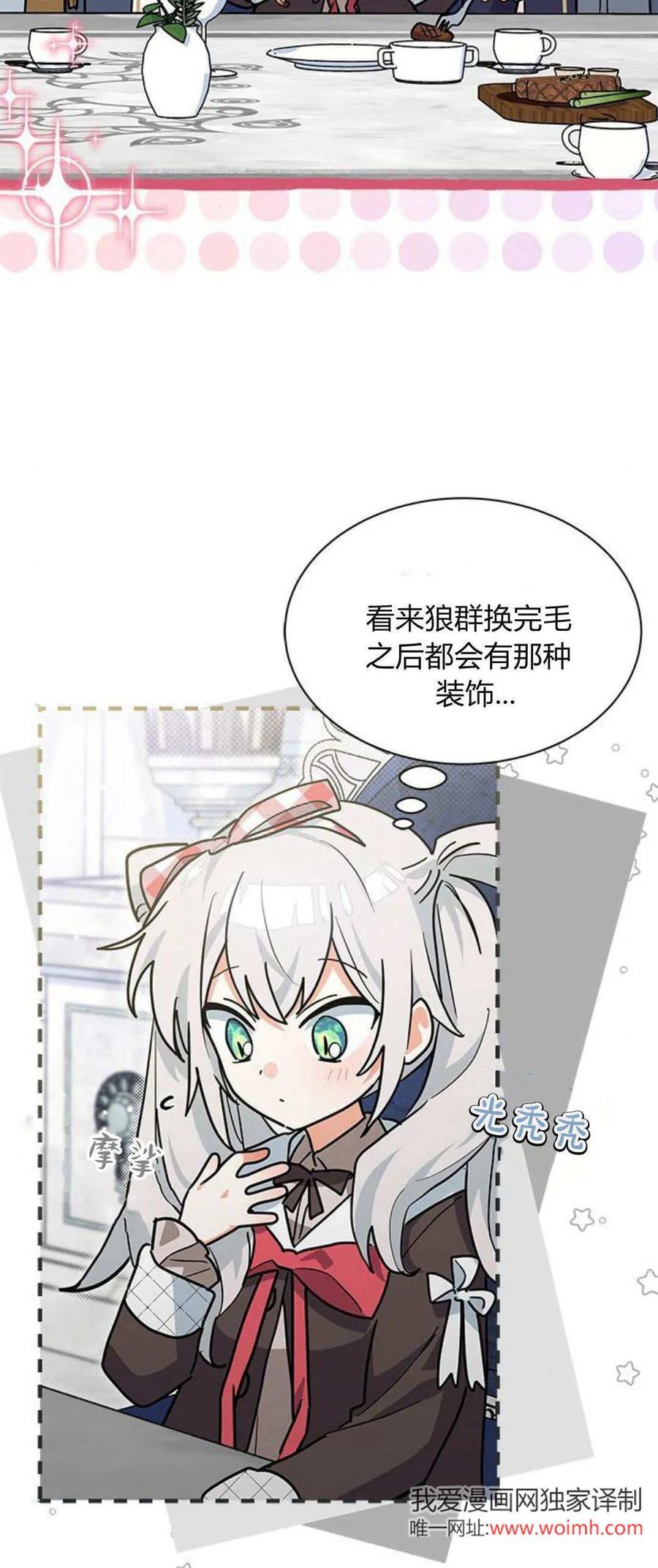 第30话-明明是猫，却被狼族收养了？-노찬주（第5张）