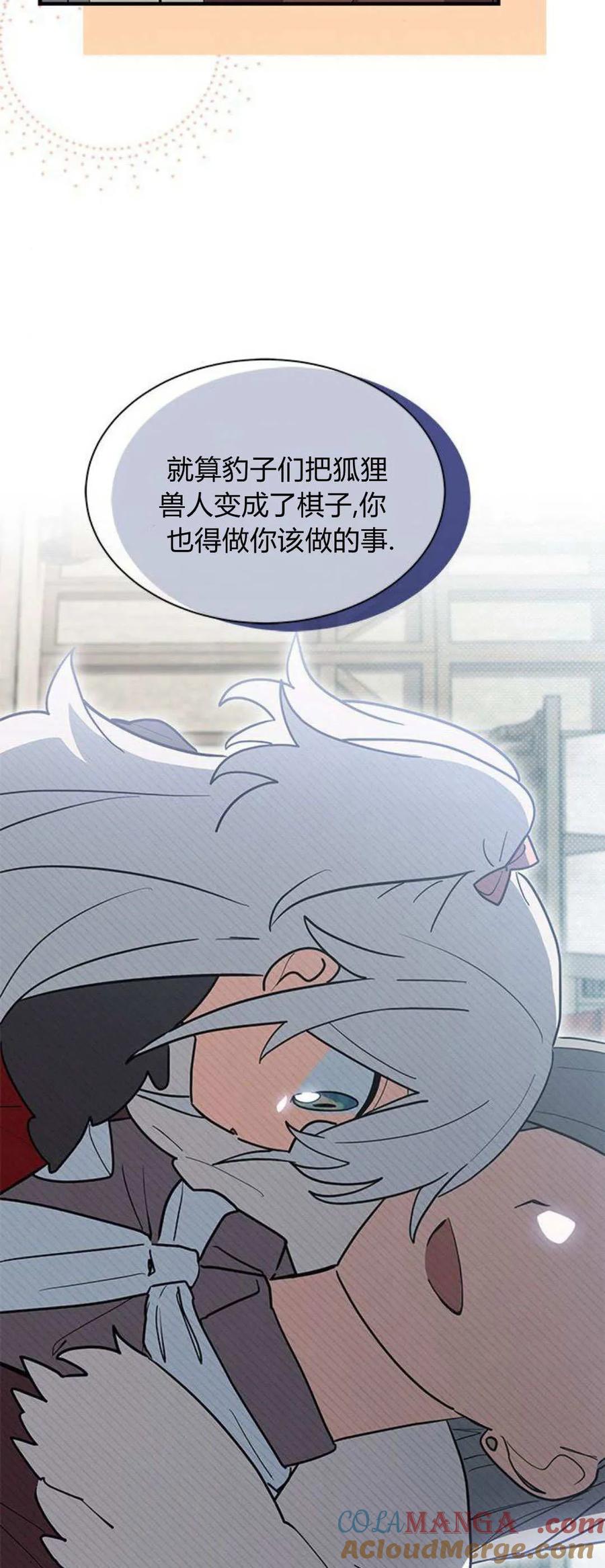 第33话-明明是猫，却被狼族收养了？-노찬주（第4张）