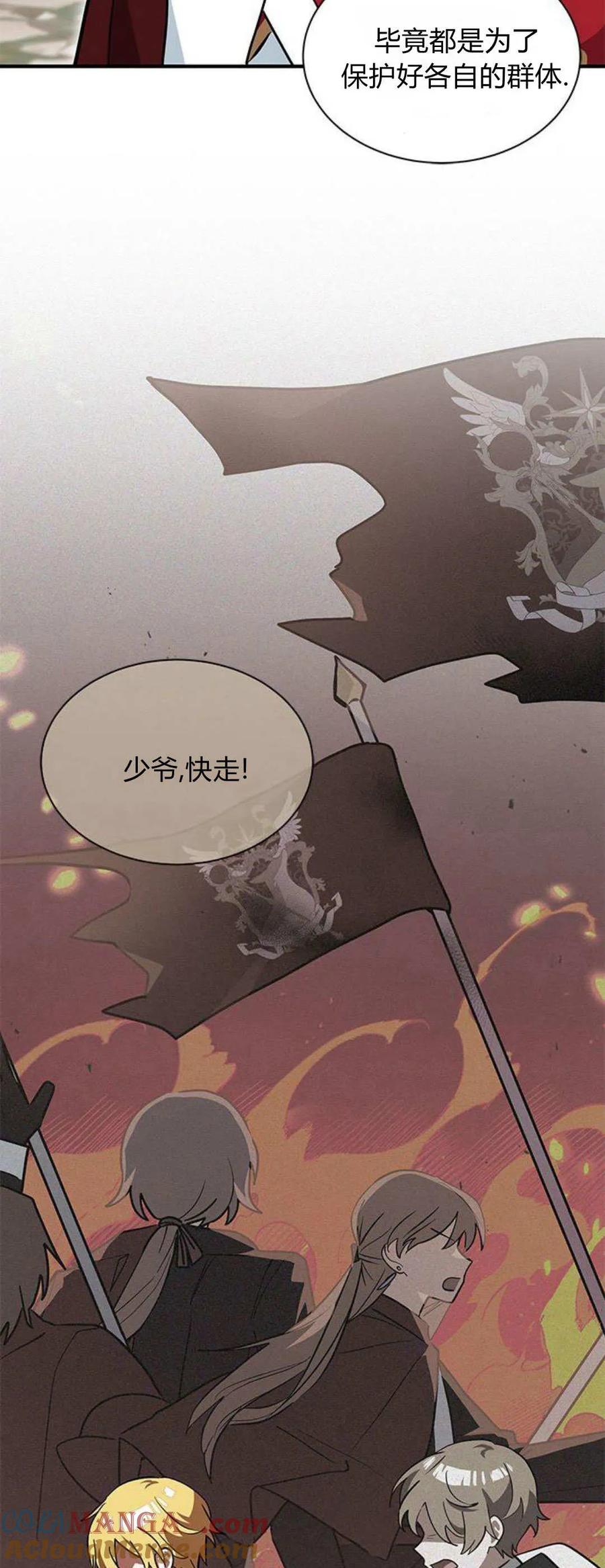 第33话-明明是猫，却被狼族收养了？-노찬주（第7张）