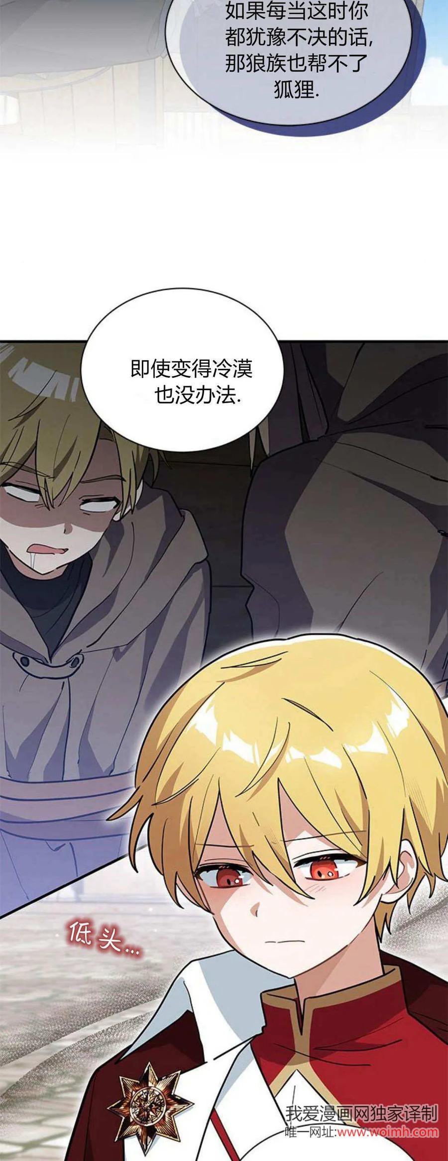 第33话-明明是猫，却被狼族收养了？-노찬주（第6张）