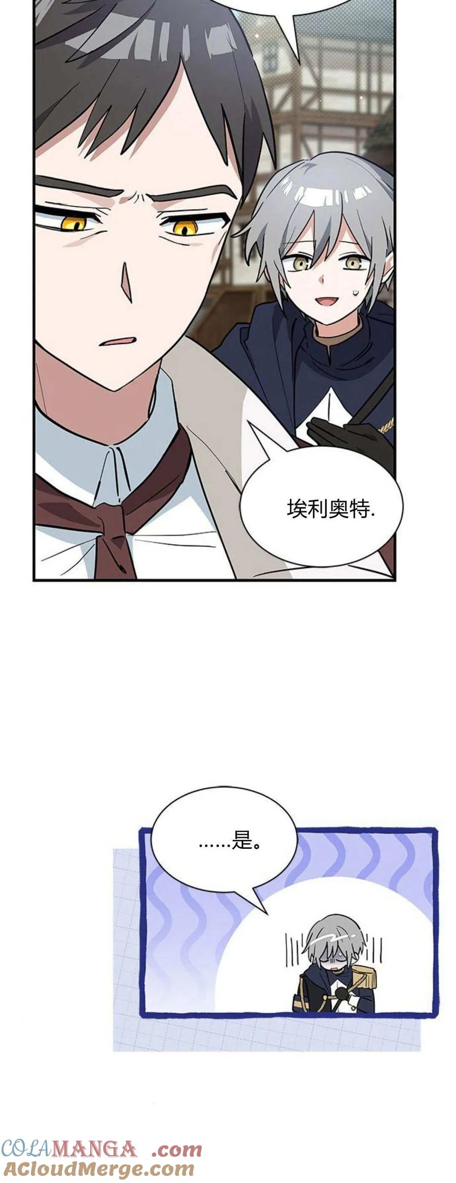 第33话-明明是猫，却被狼族收养了？-노찬주（第10张）