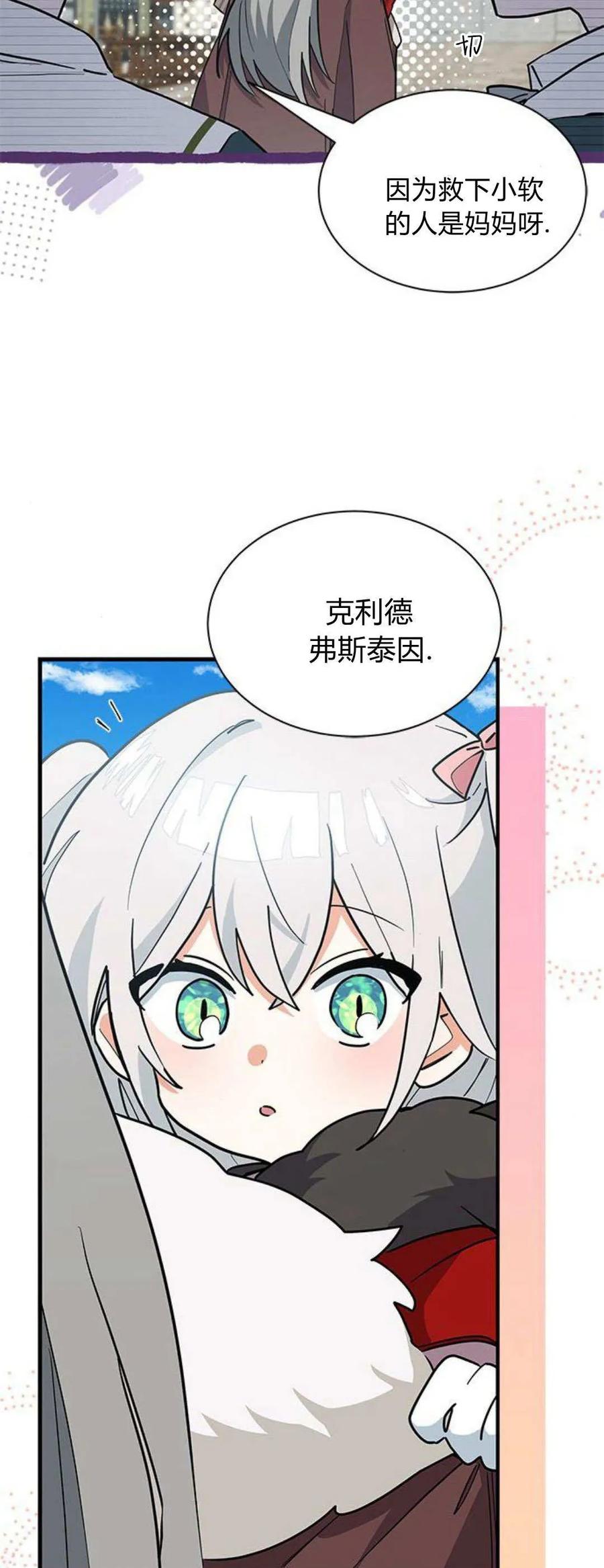 第33话-明明是猫，却被狼族收养了？-노찬주（第3张）