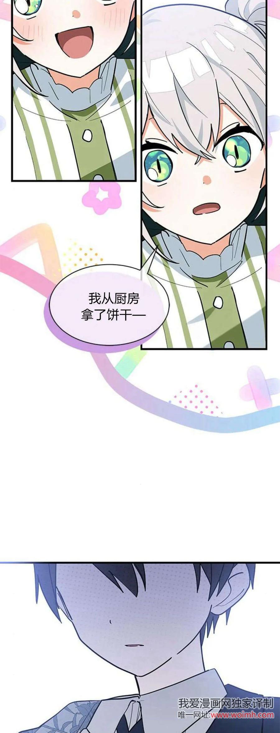第35话-明明是猫，却被狼族收养了？-노찬주（第6张）