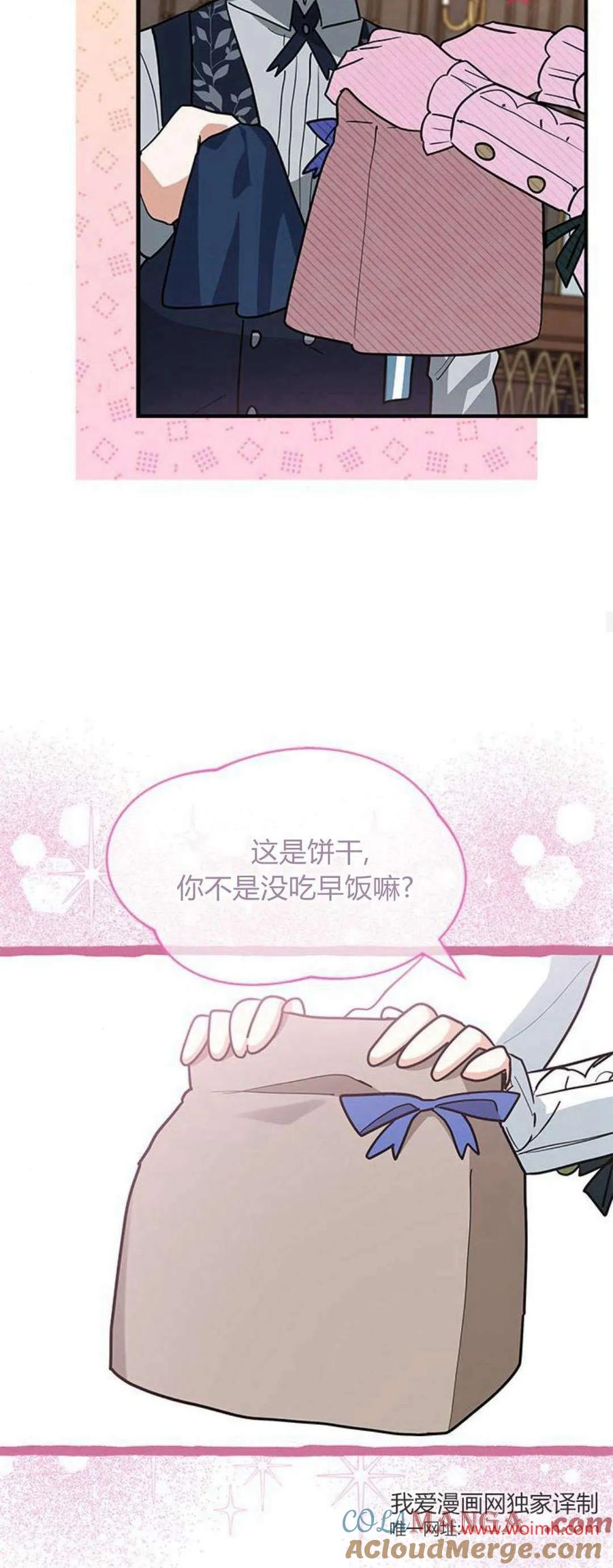 第35话-明明是猫，却被狼族收养了？-노찬주（第13张）