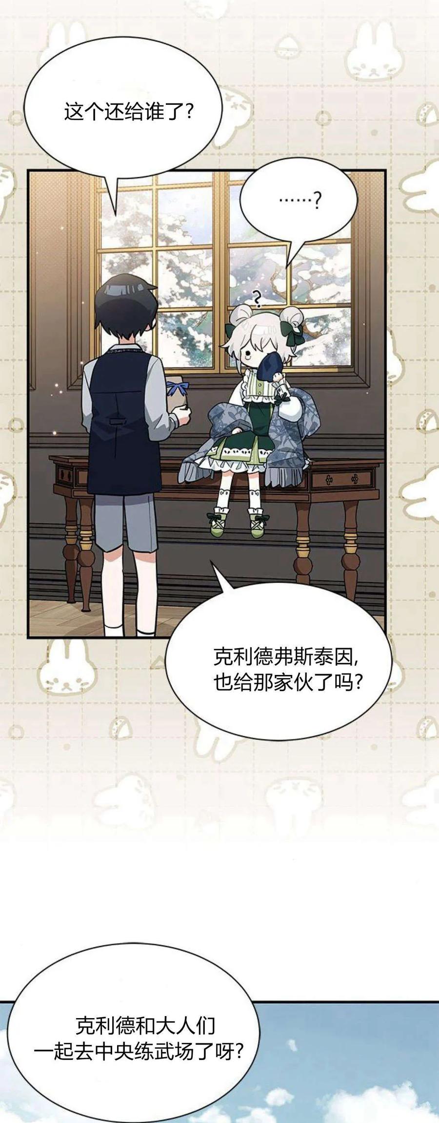 第35话-明明是猫，却被狼族收养了？-노찬주（第15张）