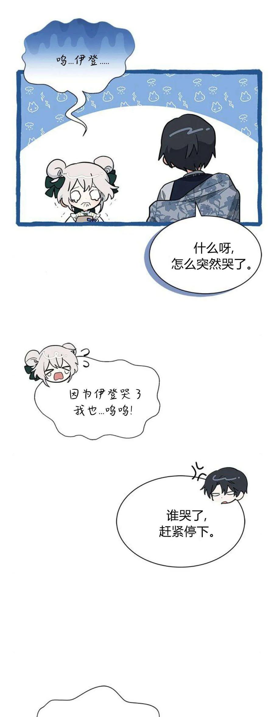 第35话-明明是猫，却被狼族收养了？-노찬주（第8张）