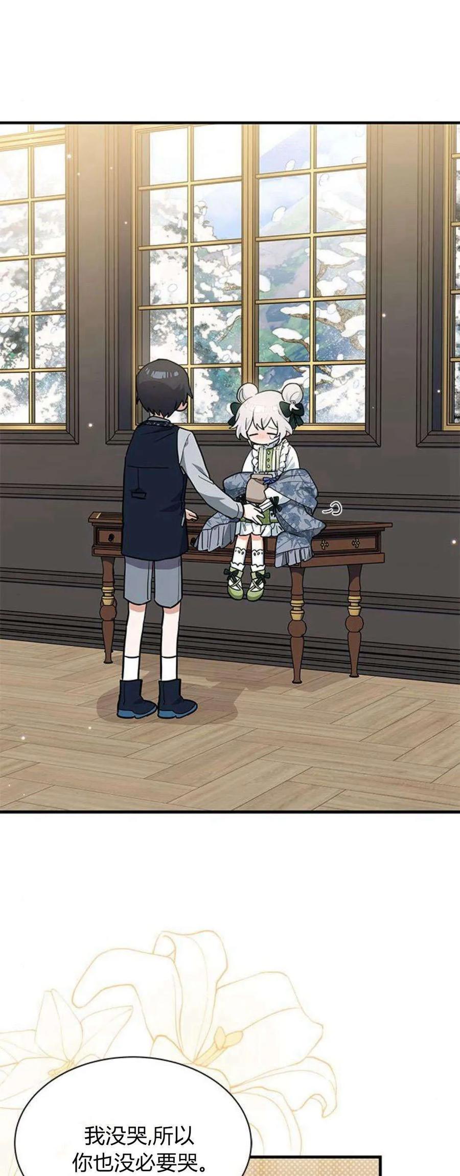 第35话-明明是猫，却被狼族收养了？-노찬주（第11张）