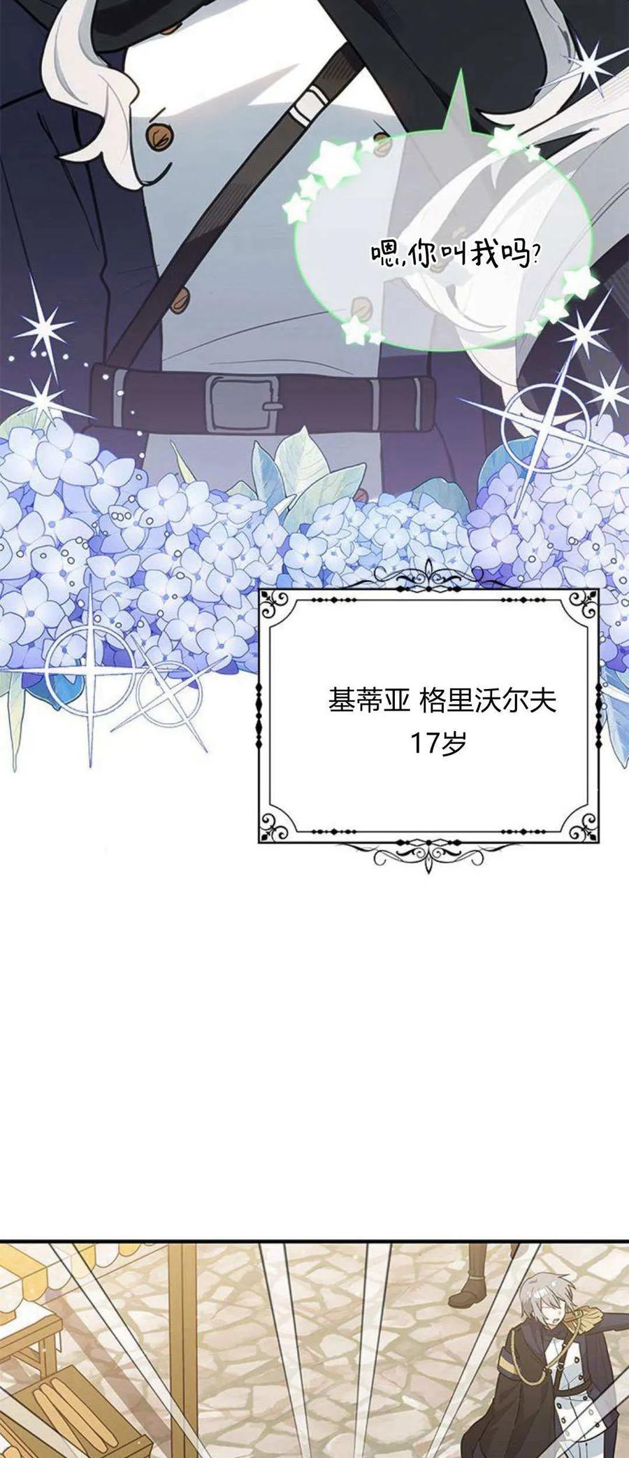 第37话-明明是猫，却被狼族收养了？-노찬주（第2张）