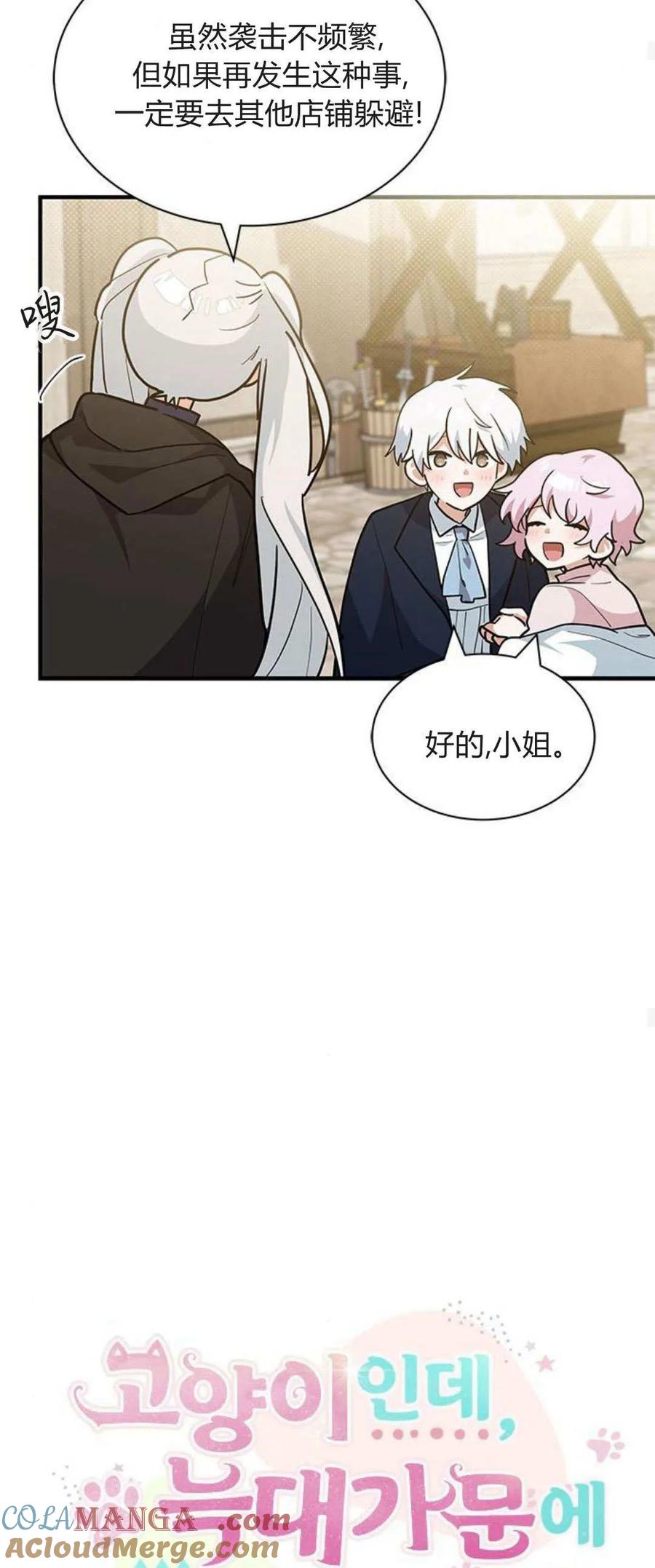 第37话-明明是猫，却被狼族收养了？-노찬주（第16张）