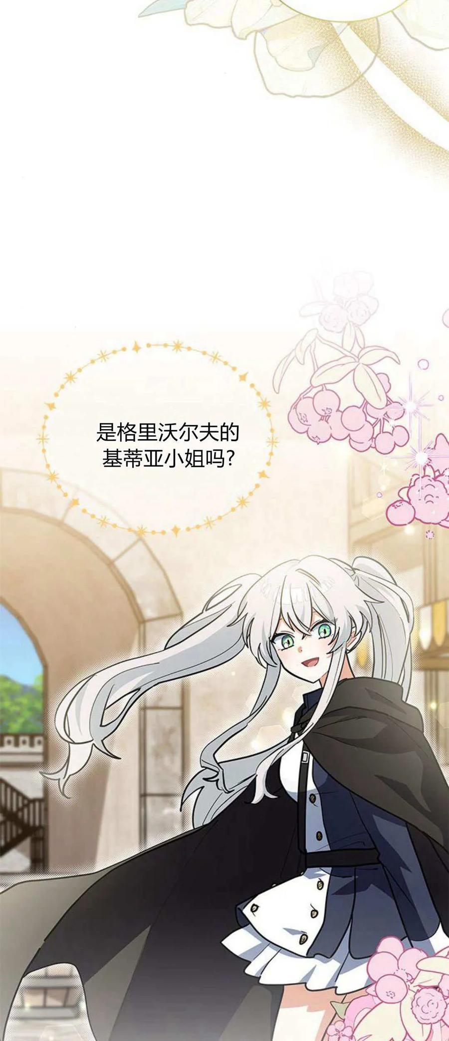 第37话-明明是猫，却被狼族收养了？-노찬주（第8张）