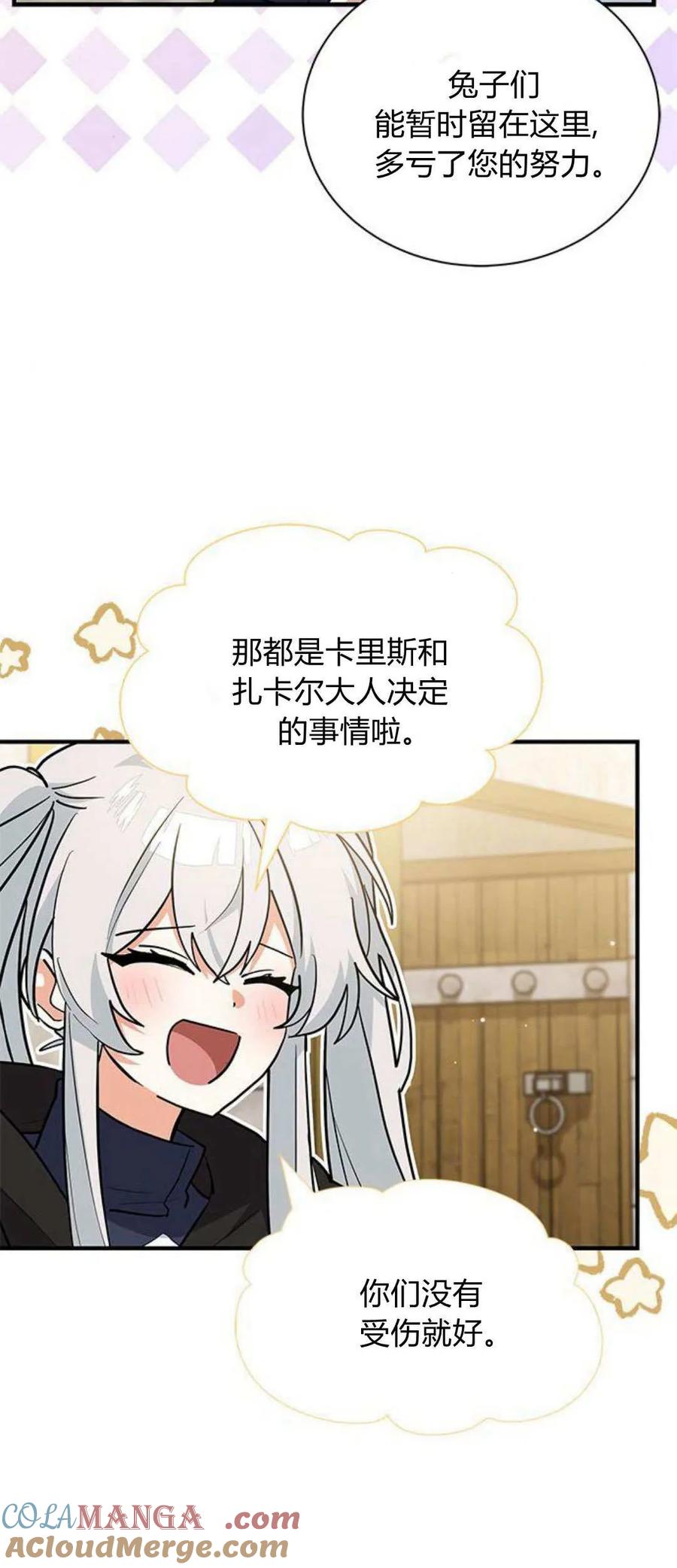 第37话-明明是猫，却被狼族收养了？-노찬주（第10张）
