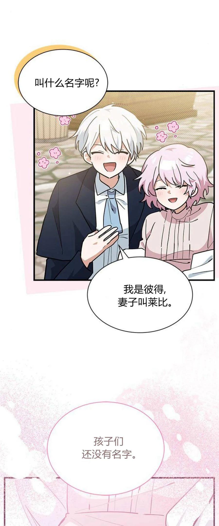 第37话-明明是猫，却被狼族收养了？-노찬주（第11张）