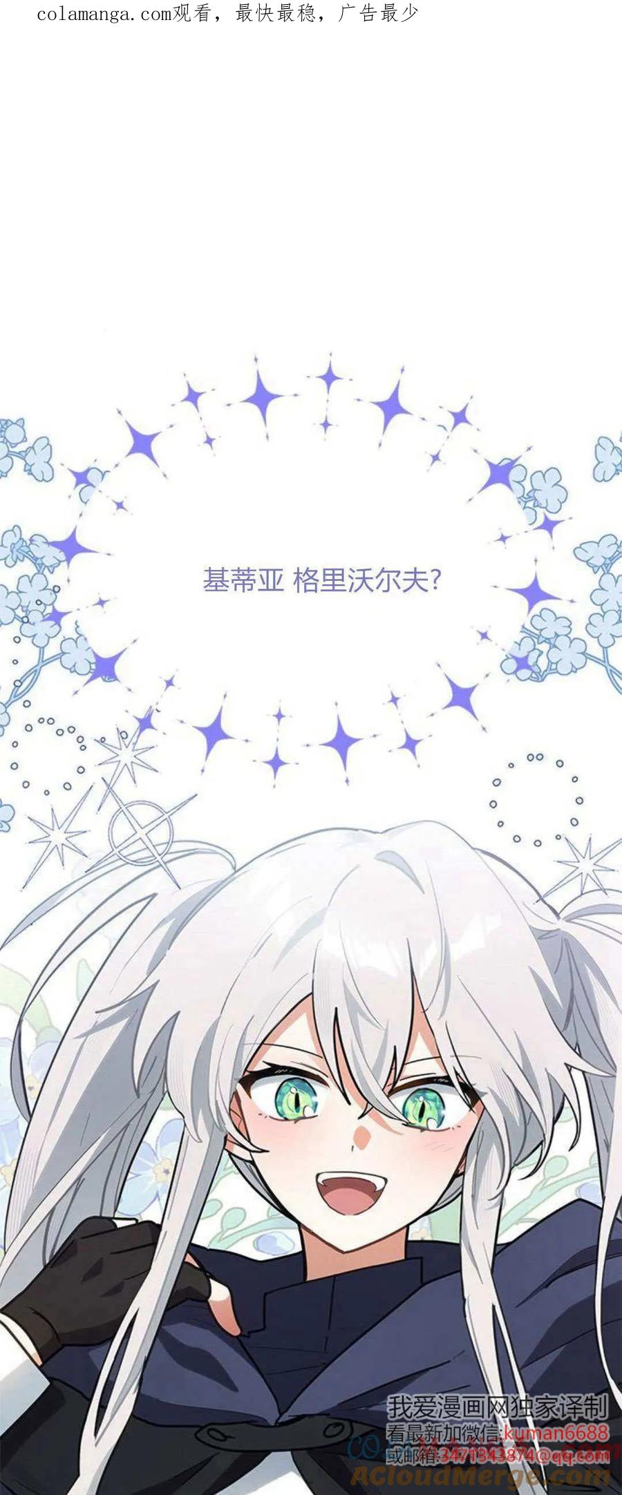 第37话-明明是猫，却被狼族收养了？-노찬주（第1张）