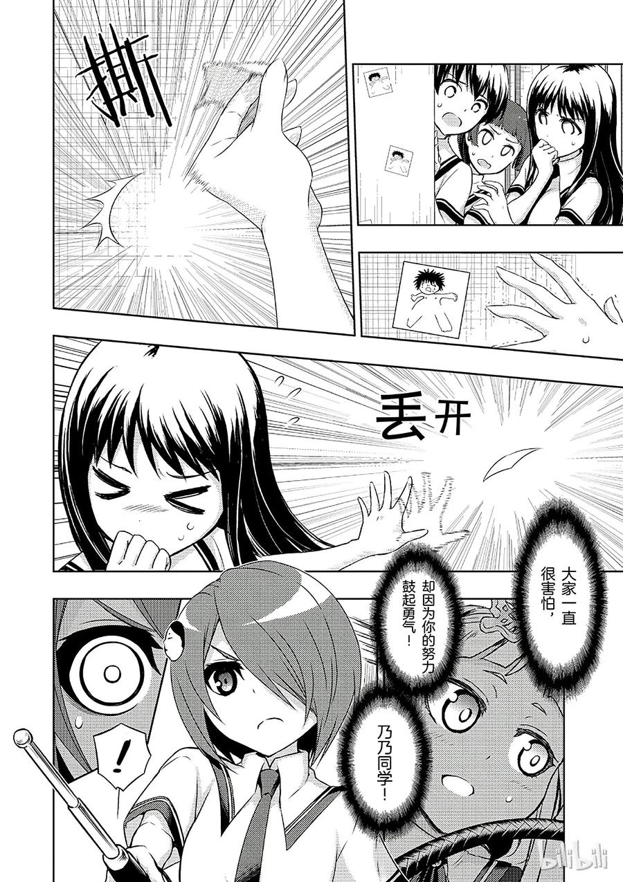 39-武装少女Machiavellism-黑神游夜,神崎歌留奈,角川集团（第7张）