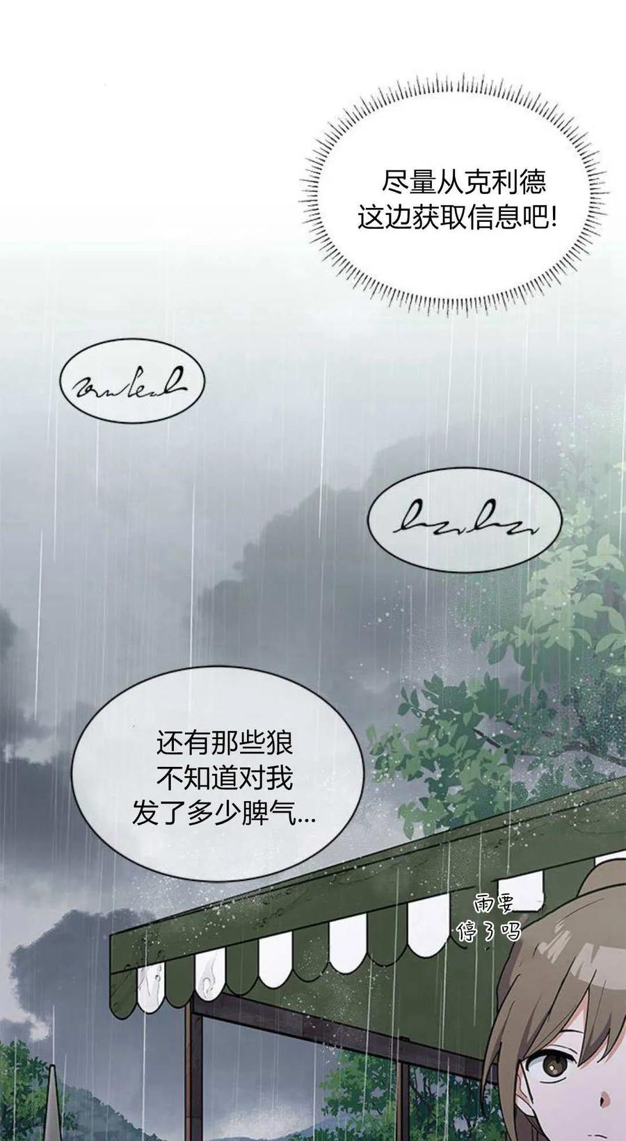 第46话-明明是猫，却被狼族收养了？-노찬주（第12张）