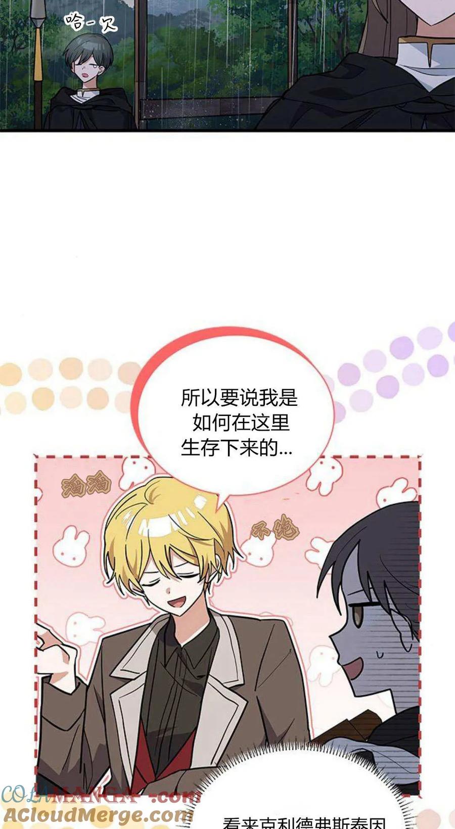 第46话-明明是猫，却被狼族收养了？-노찬주（第13张）