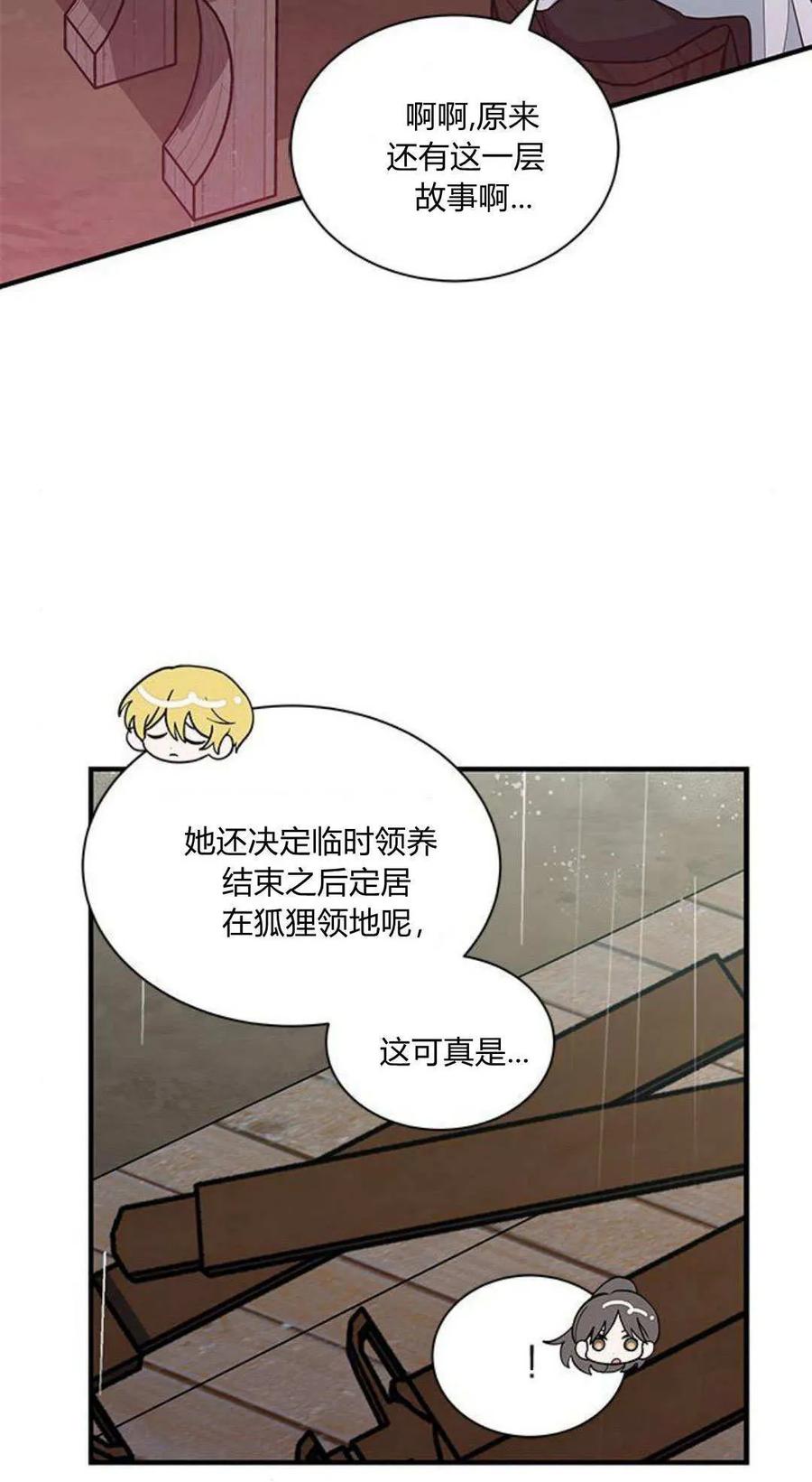 第46话-明明是猫，却被狼族收养了？-노찬주（第9张）